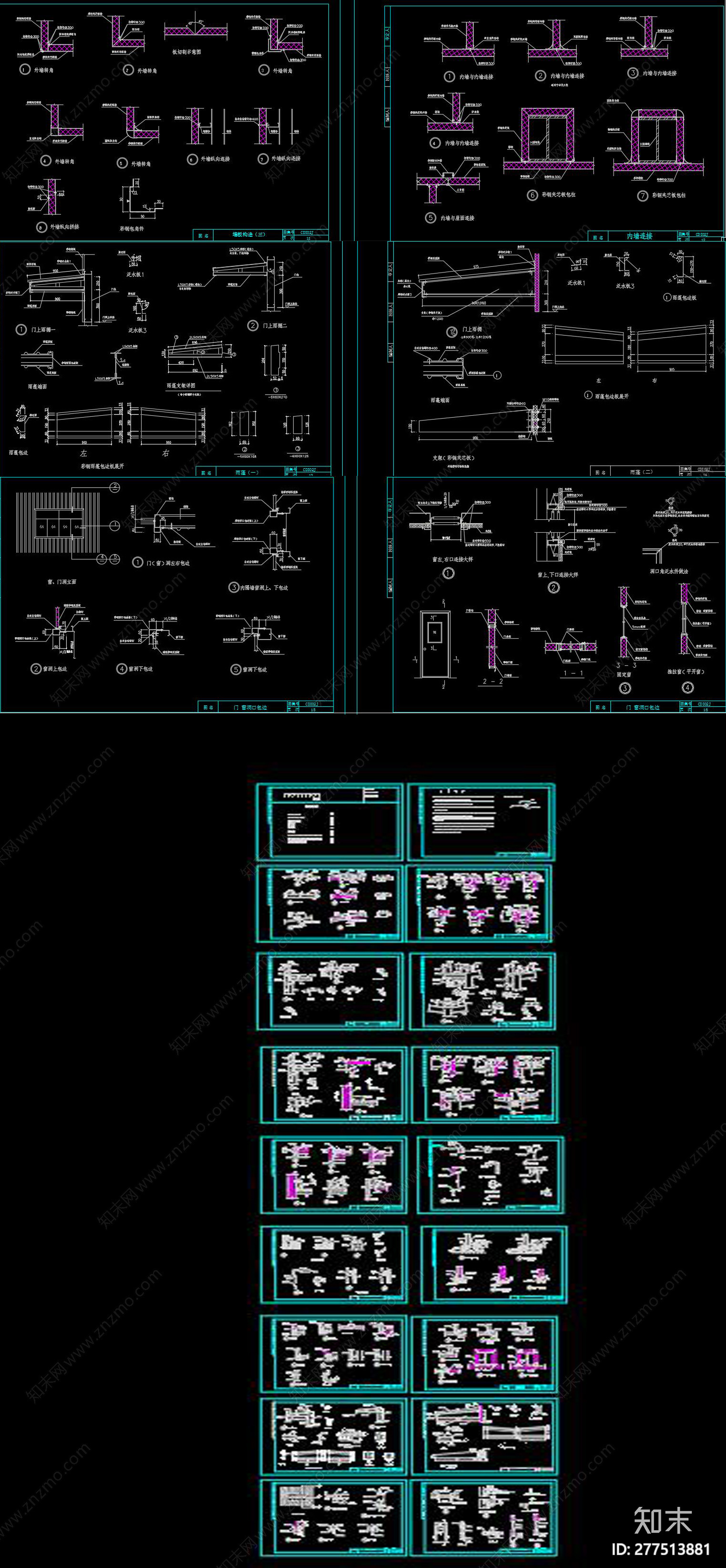 夹心彩钢板图集施工图下载【ID:277513881】