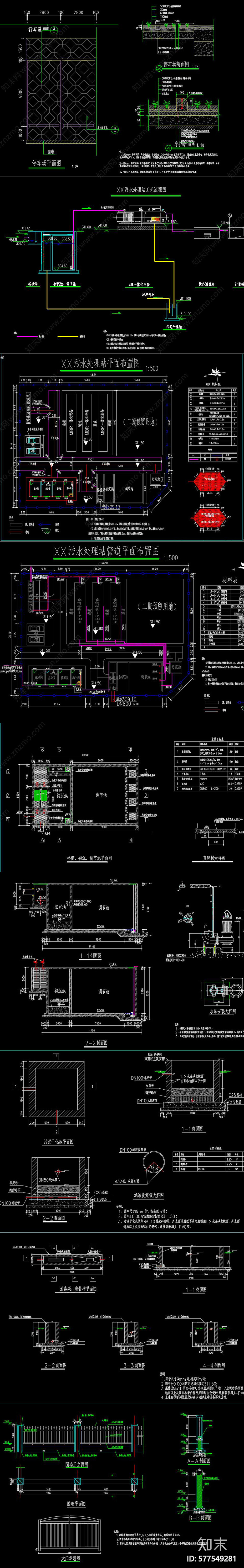 污水处理厂施工图下载【ID:577549281】