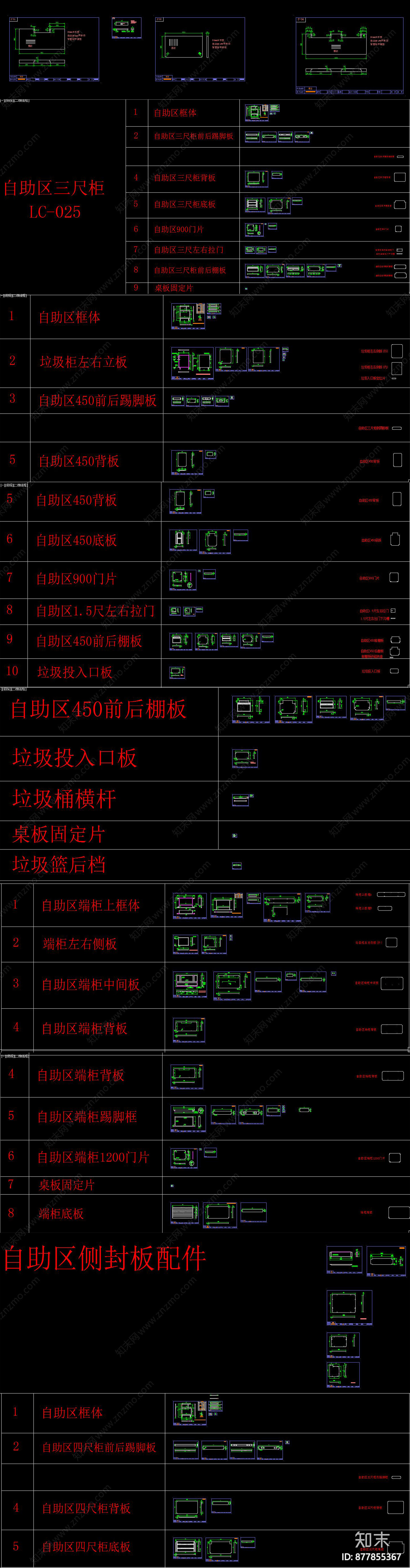 自助餐台施工图下载【ID:877855367】