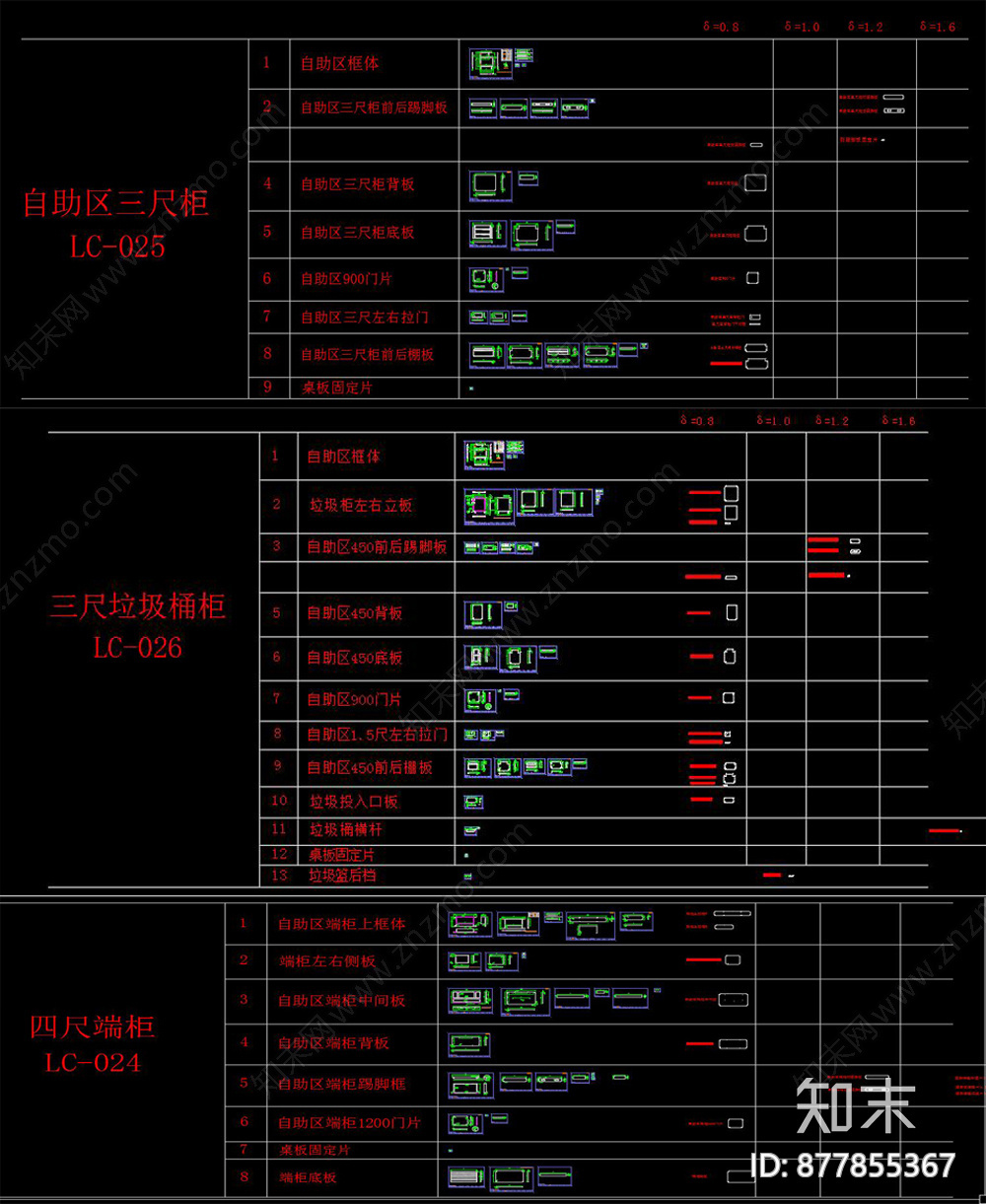 自助餐台施工图下载【ID:877855367】