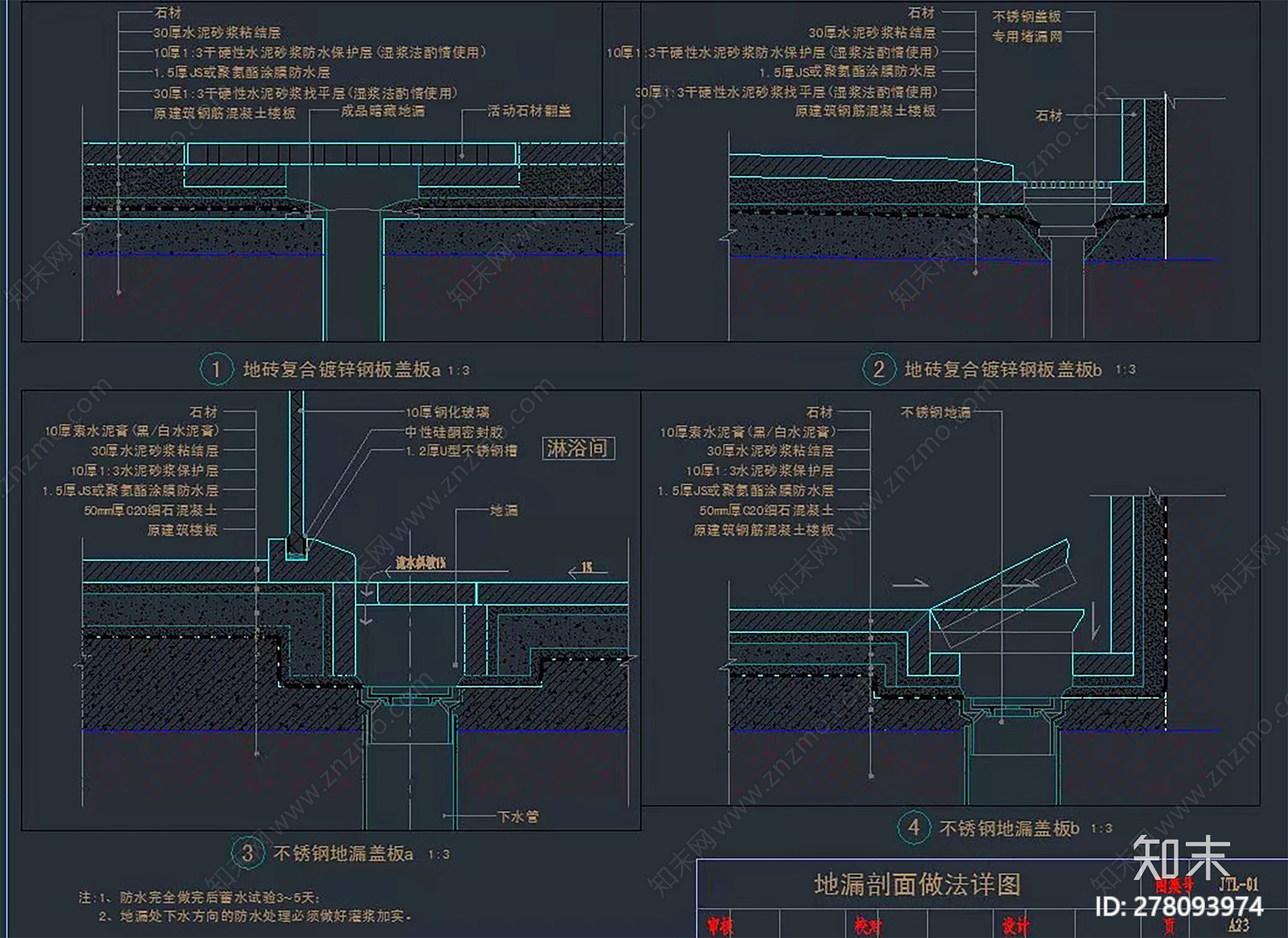 石材收口CAD节点合集cad施工图下载【ID:278093974】