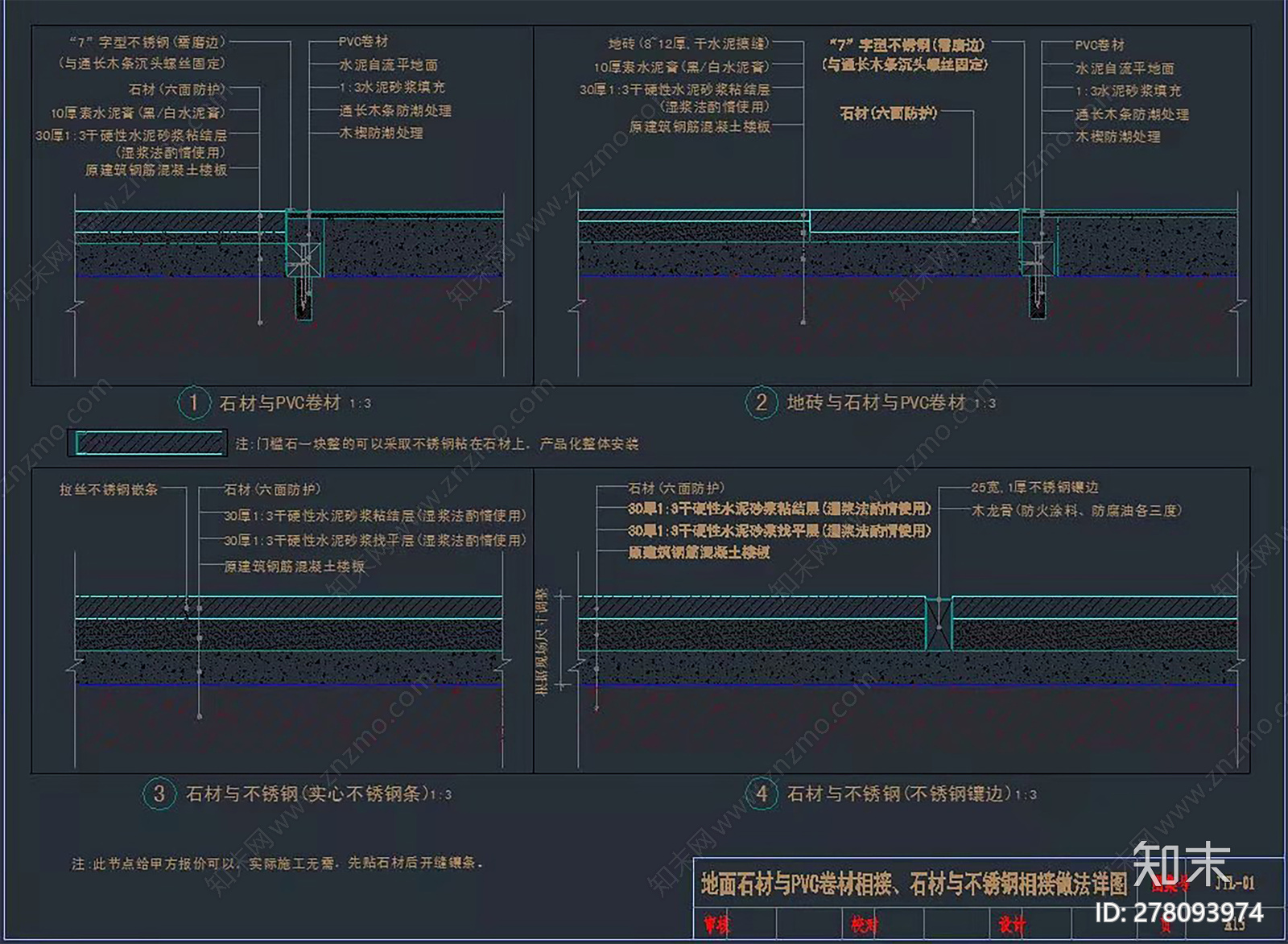 石材收口CAD节点合集cad施工图下载【ID:278093974】