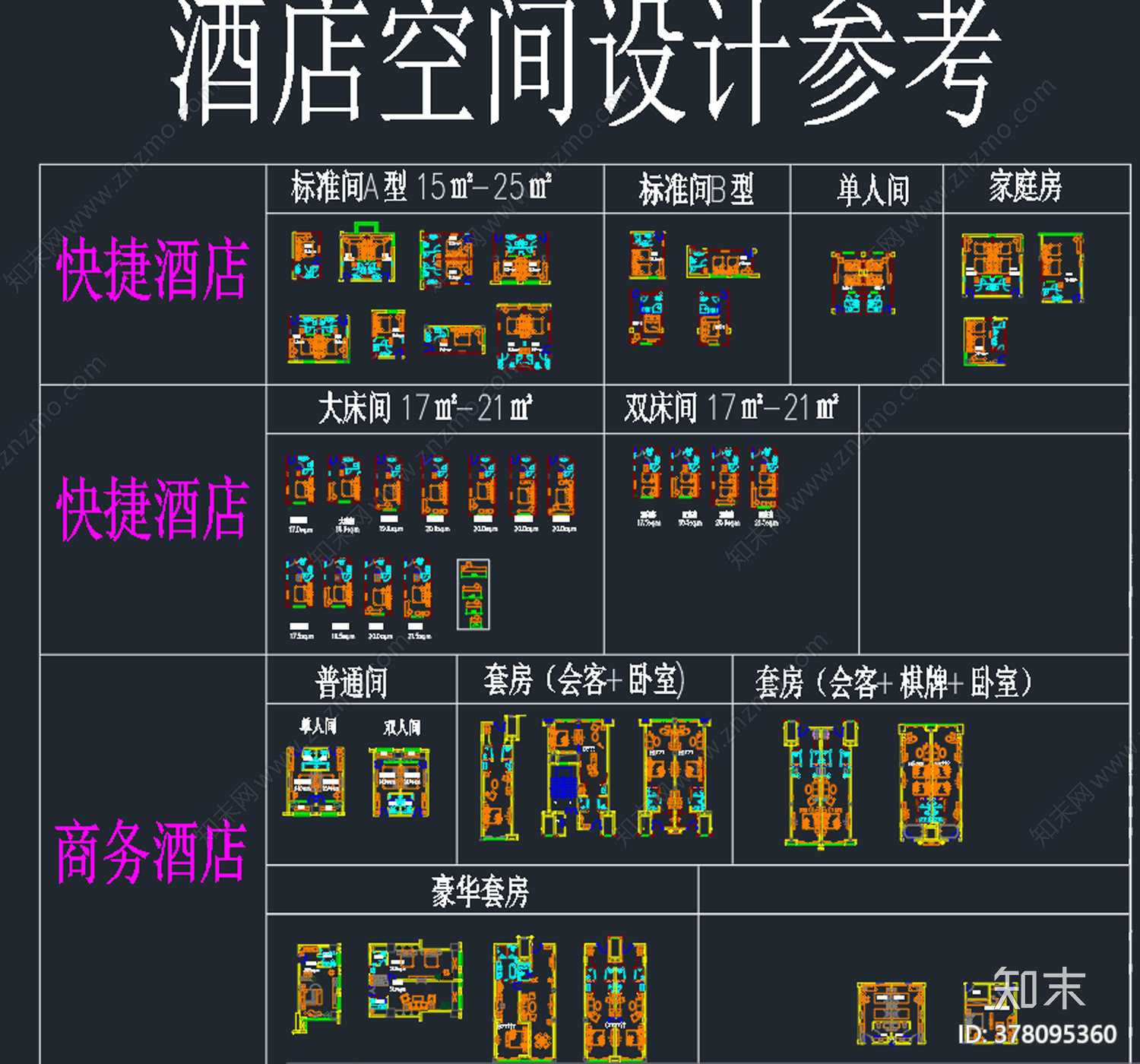 酒店空间模块施工图下载【ID:378095360】