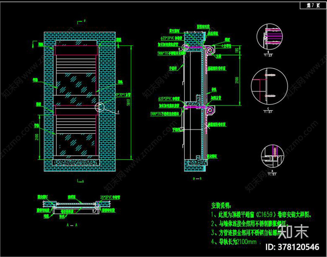 某工程项目外遮阳卷帘门施工图下载【id:378120546】