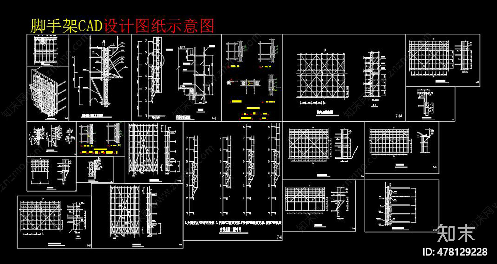 脚手架施工图下载【ID:478129228】