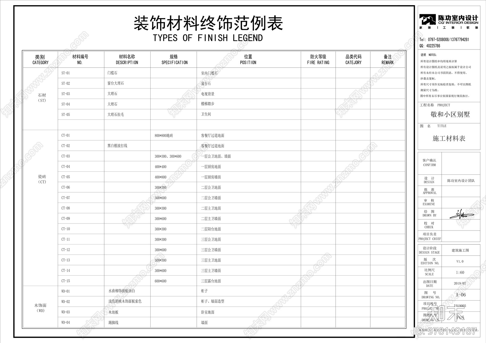 敬和别墅cad施工图下载【ID:978149187】