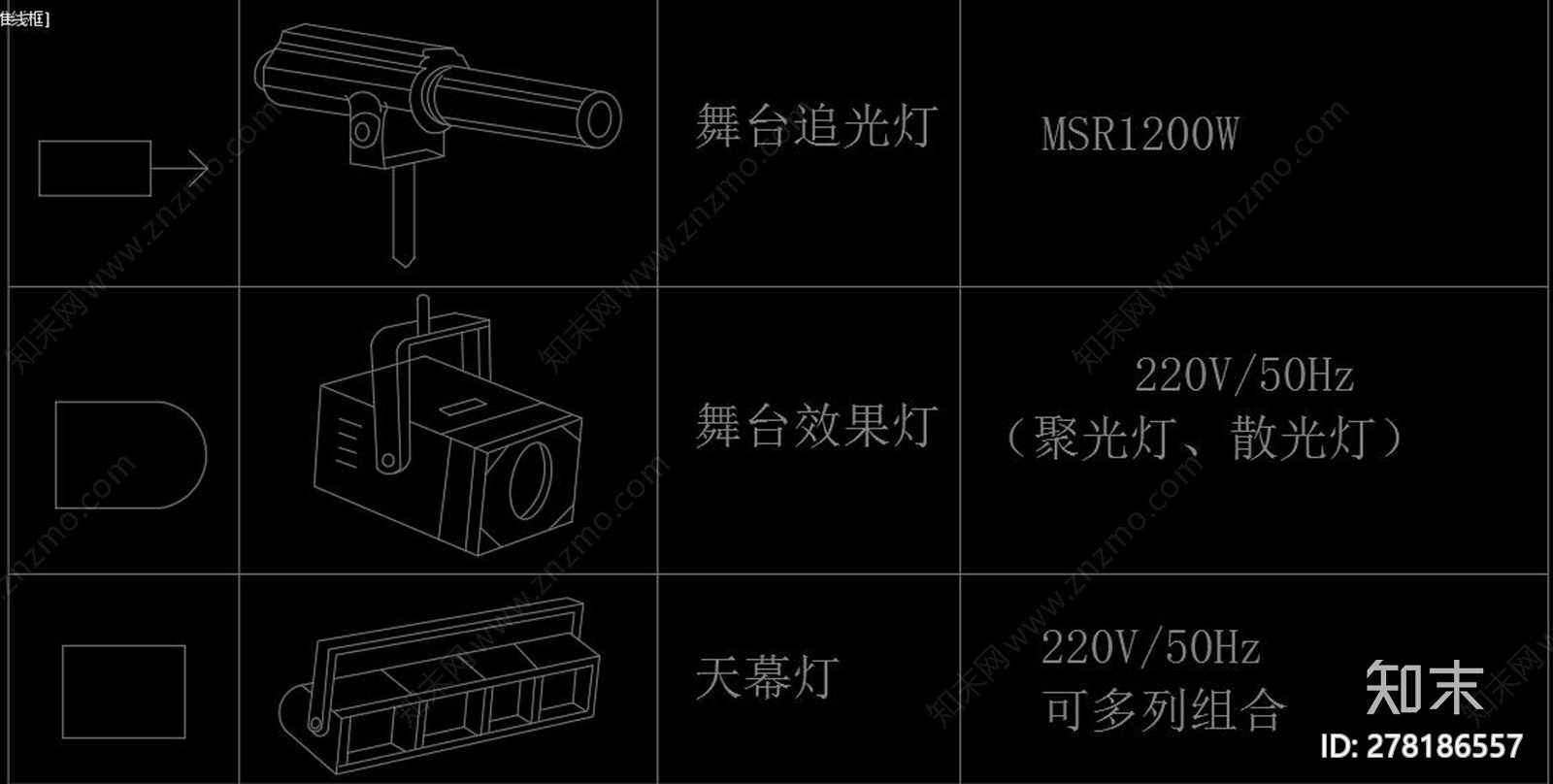 舞美灯具CAD图库cad施工图下载【ID:278186557】