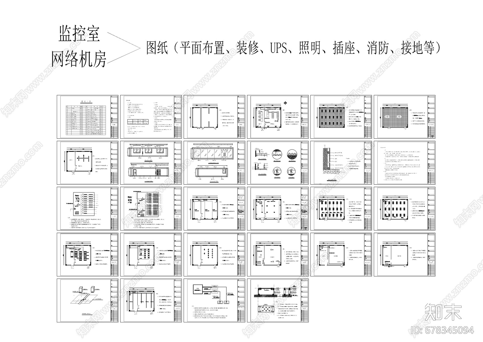 监控室机房施工图下载【ID:678345094】