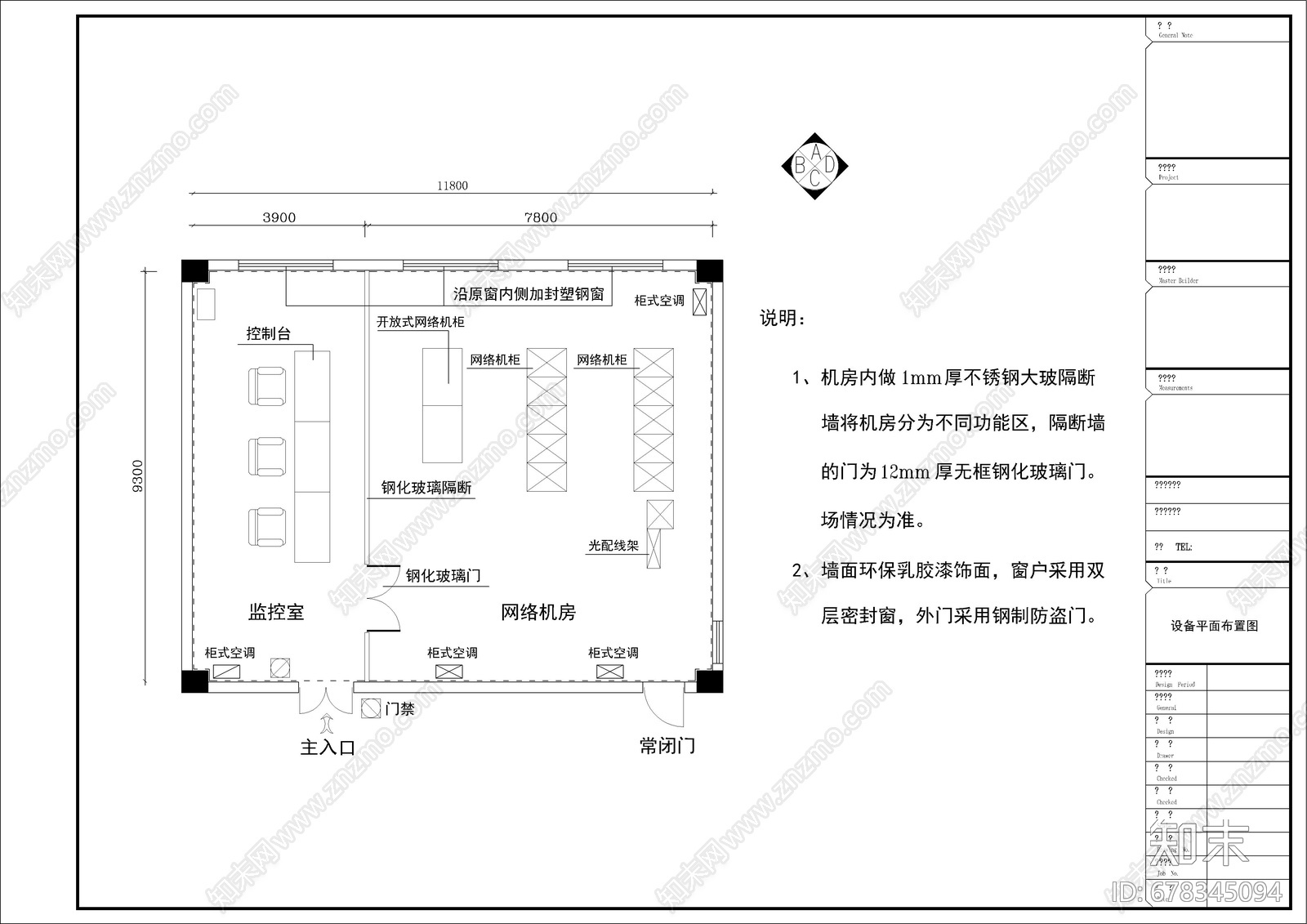 监控室机房cad施工图下载【ID:678345094】