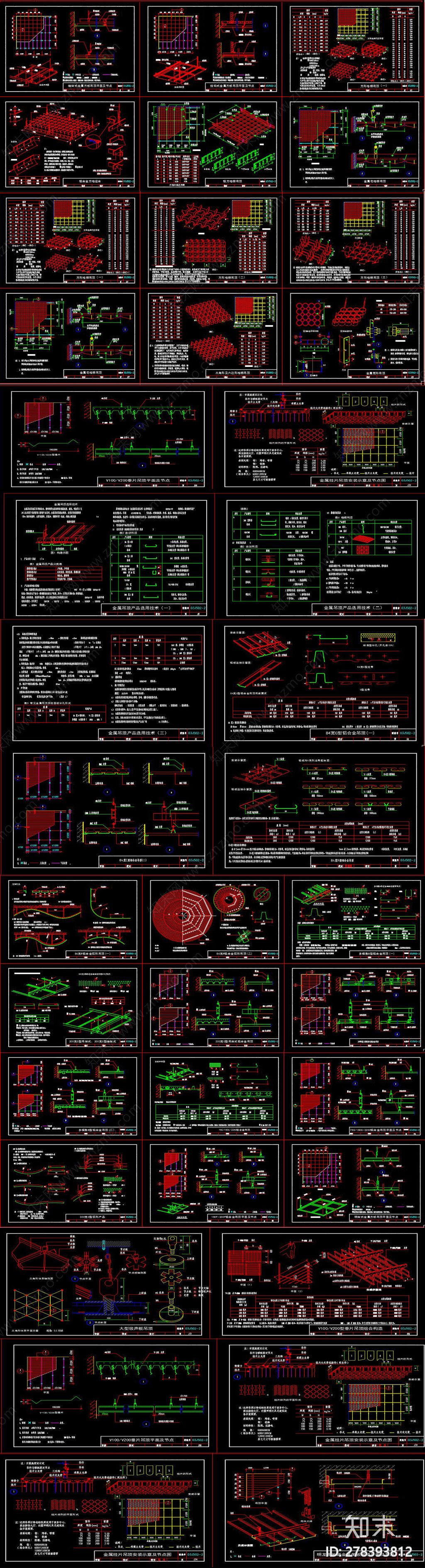 金属吊顶CAD图纸施工图下载【ID:278393812】