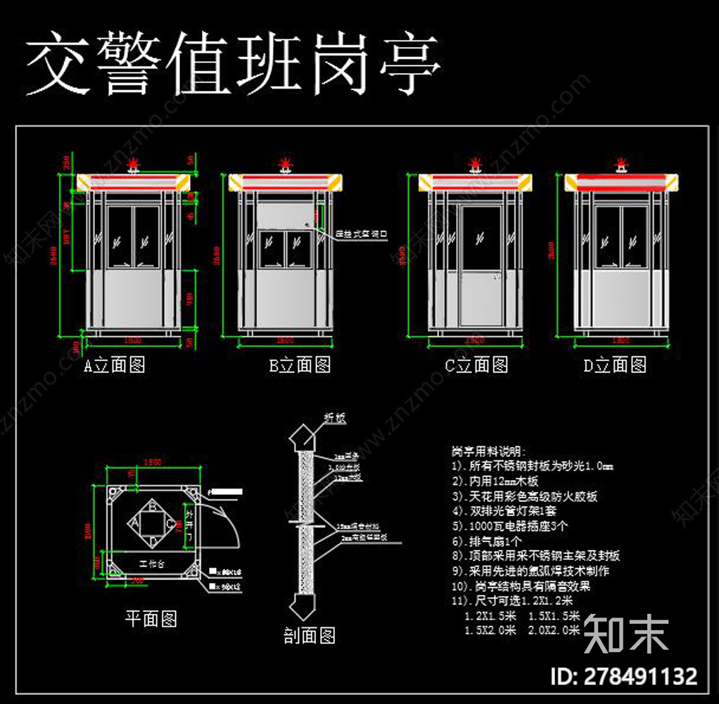 交通岗亭cad施工图下载【ID:278491132】