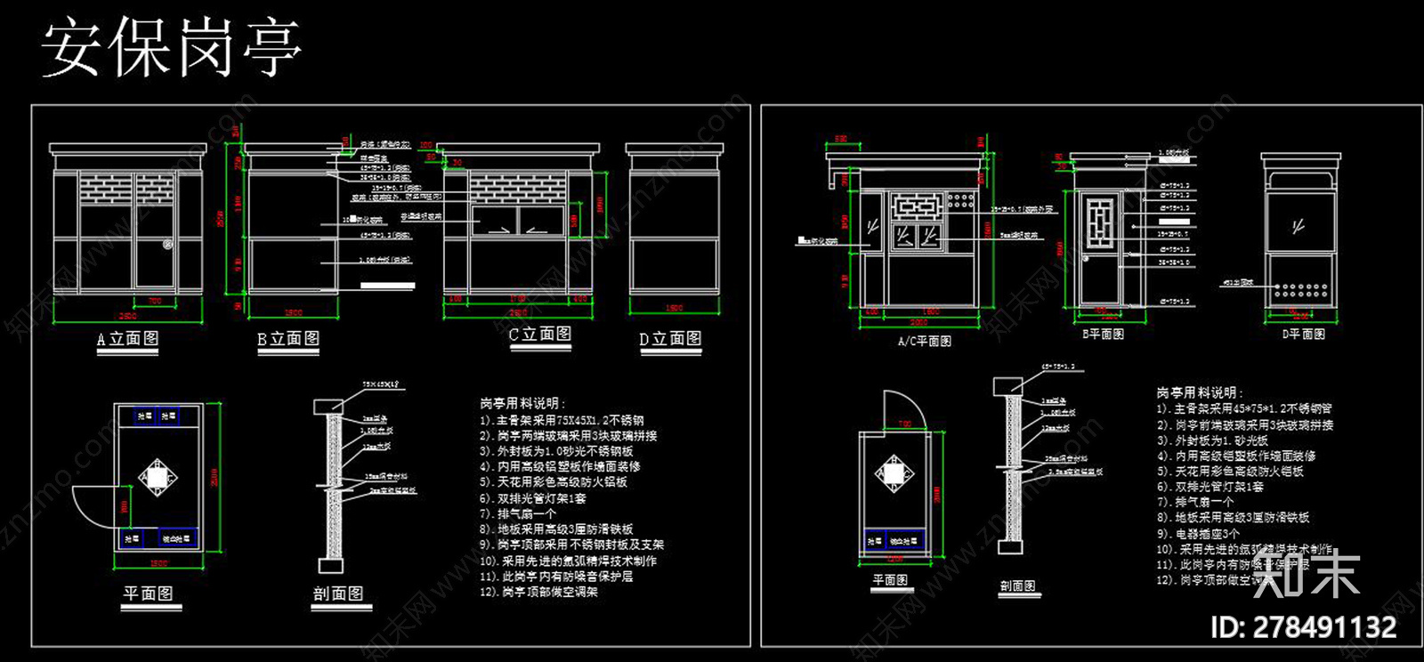 交通岗亭cad施工图下载【ID:278491132】