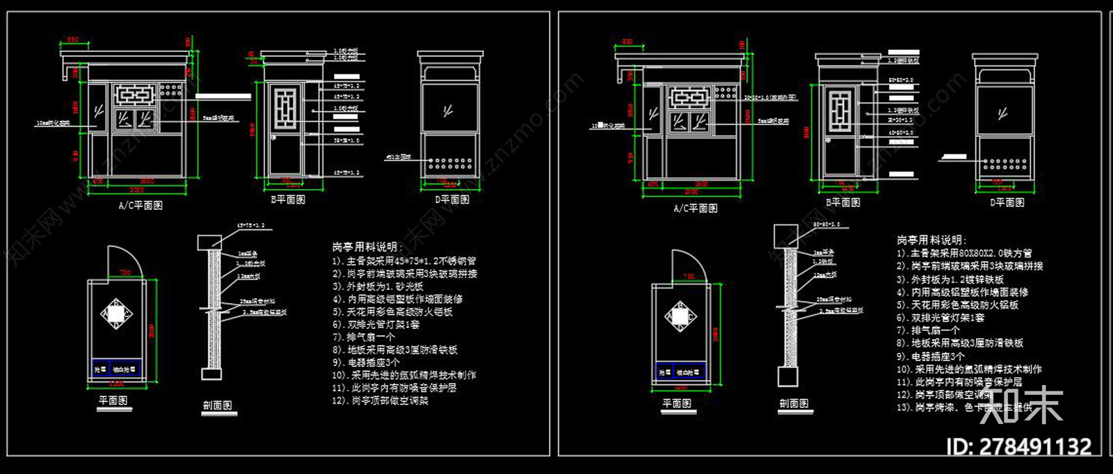 交通岗亭cad施工图下载【ID:278491132】
