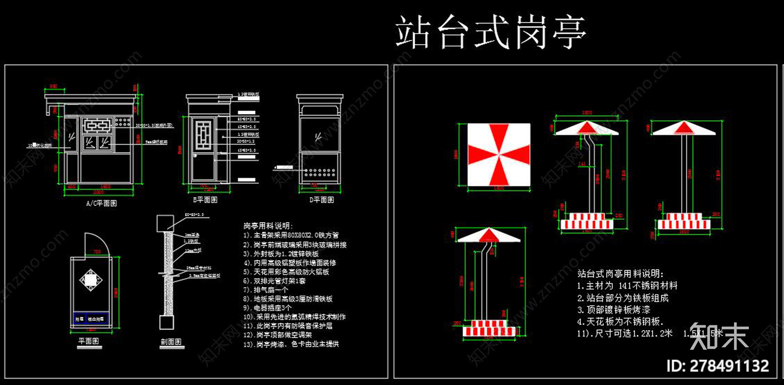 交通岗亭cad施工图下载【ID:278491132】