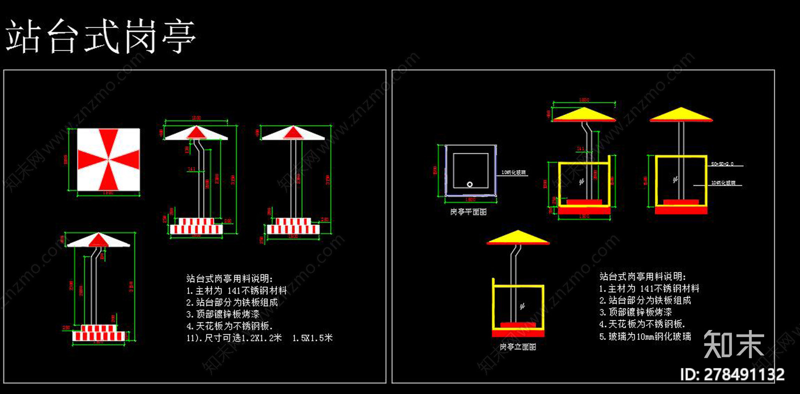 交通岗亭cad施工图下载【ID:278491132】