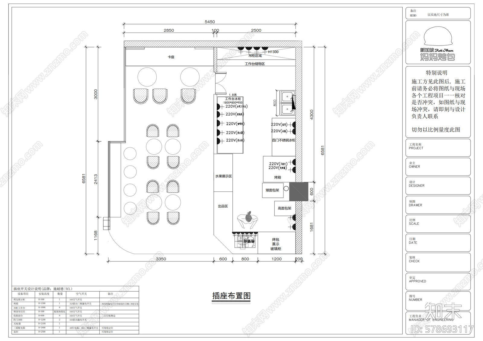 新加坡妈妈烤包店全套图纸cad施工图下载【ID:578693117】