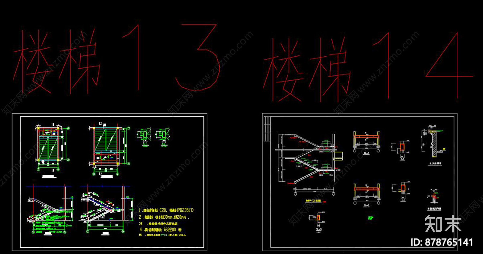 混凝土结构楼梯CAD图纸施工图下载【ID:878765141】