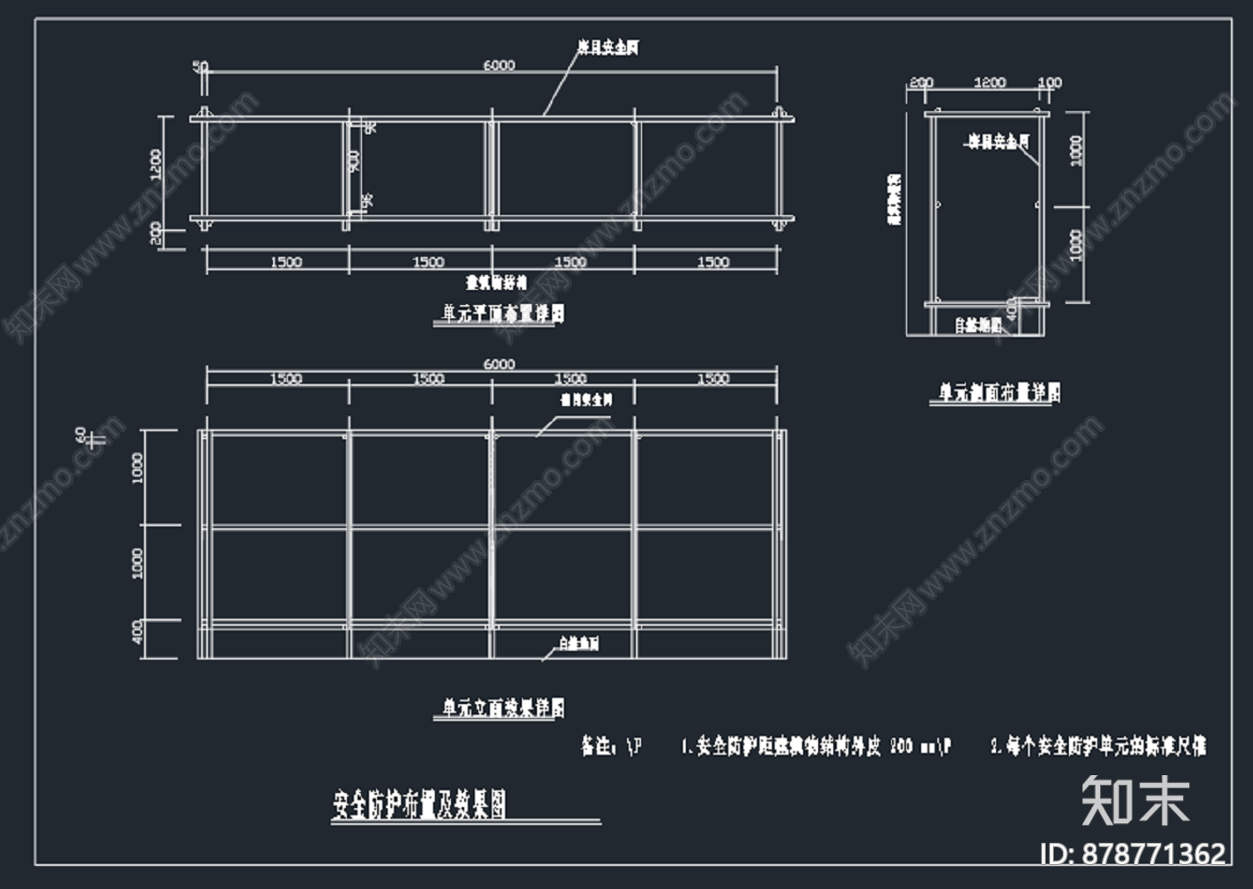 安全防护布置及效果图施工图下载【ID:878771362】