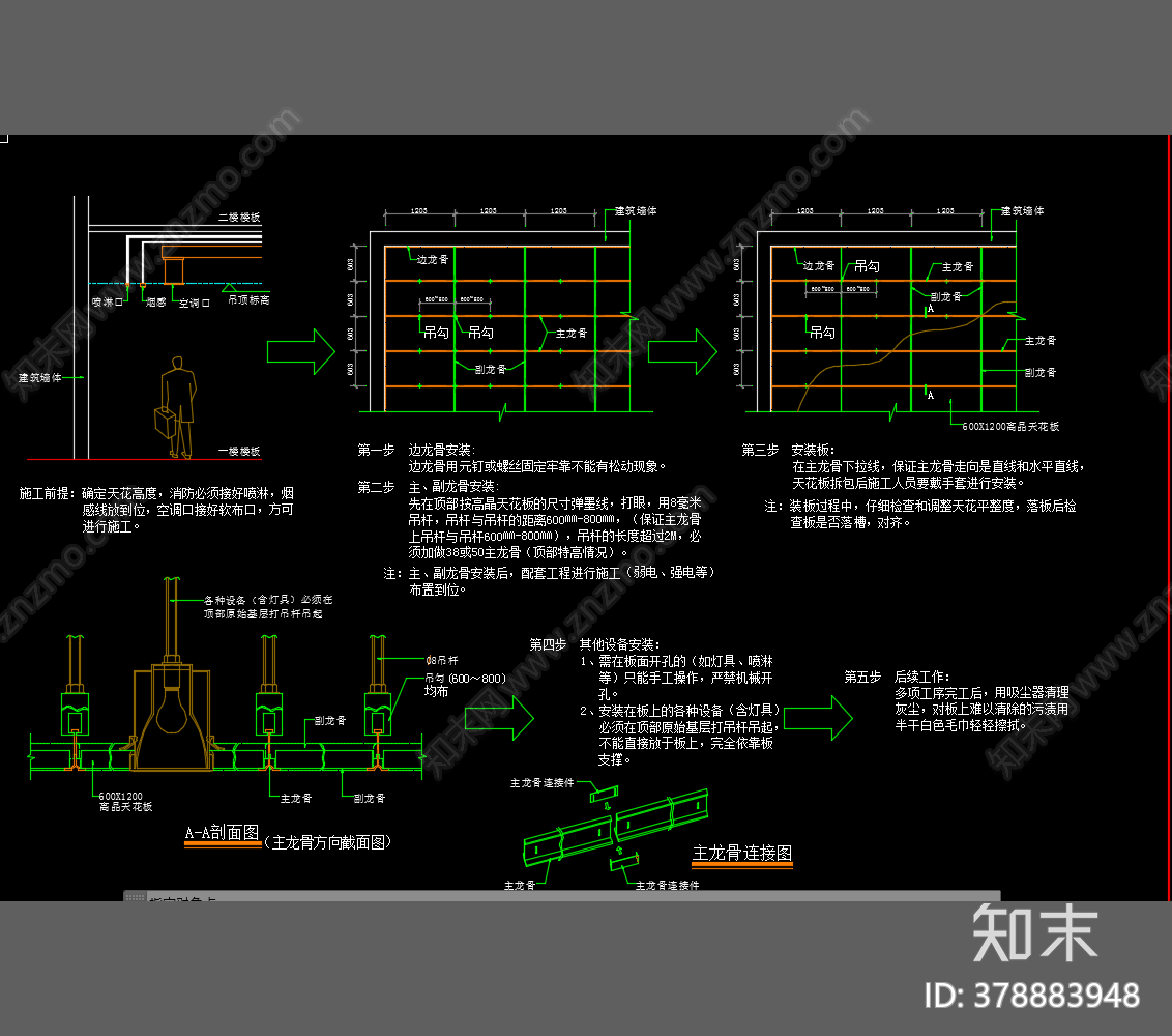 吸音板墙面安装详图cad施工图下载【ID:378883948】