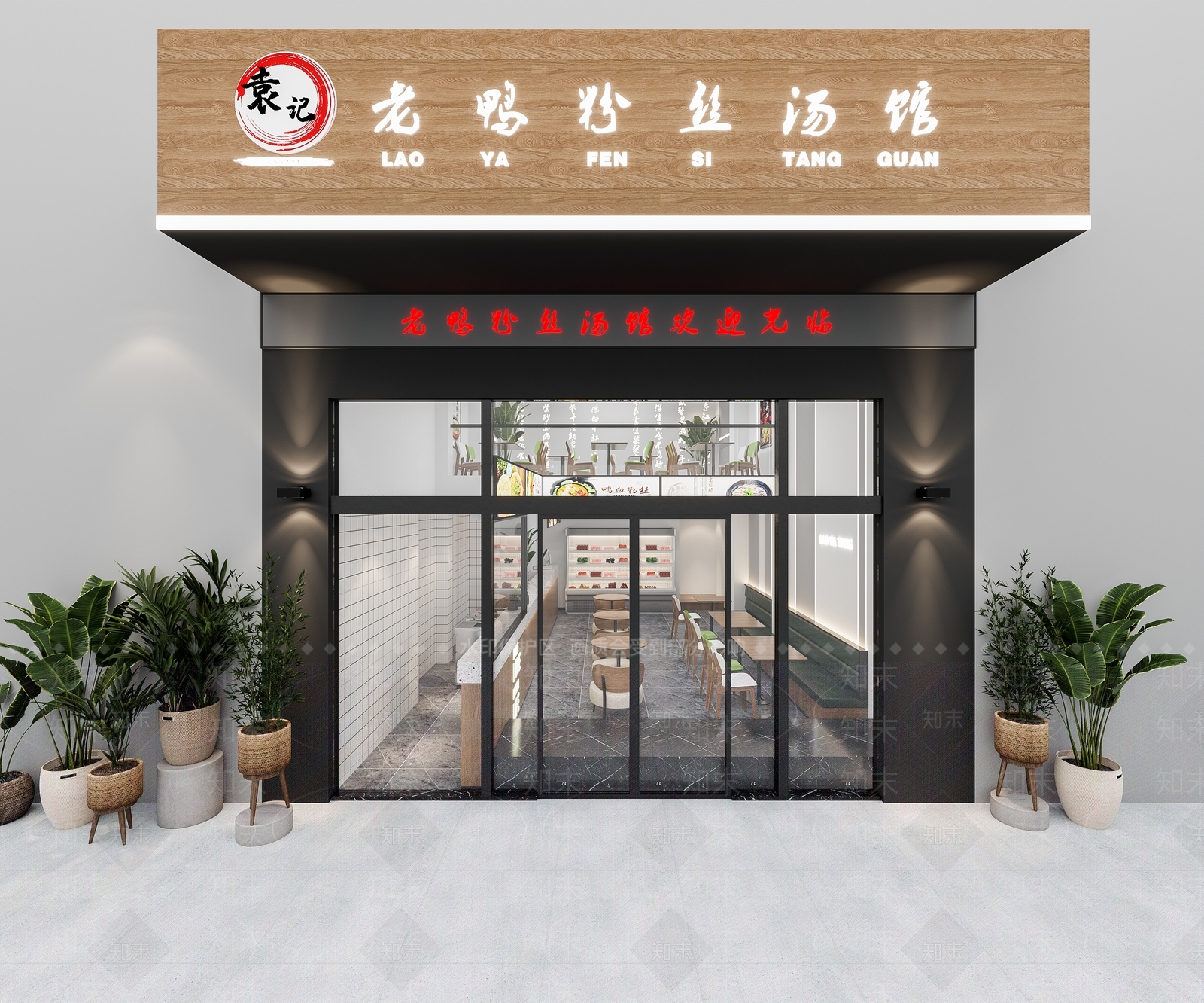 现代鸭粉丝汤馆3D模型下载【ID:478954186】