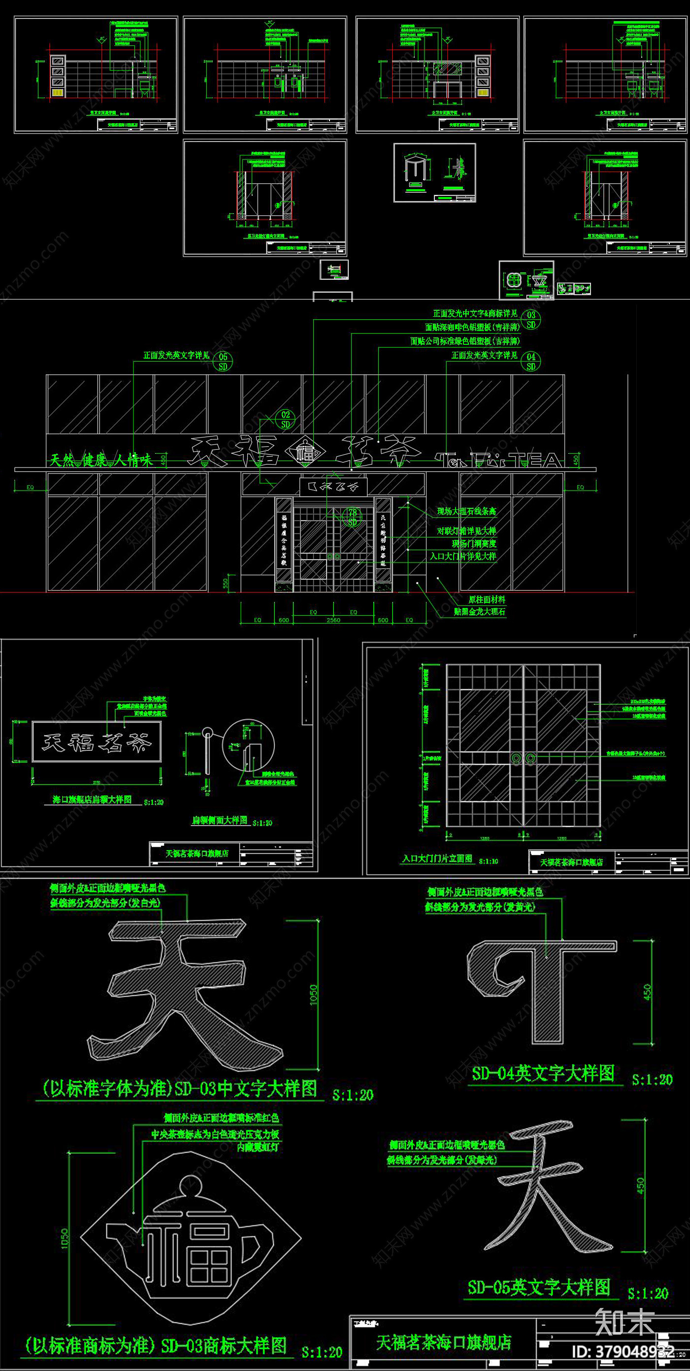 茶叶旗舰店装修CAD图纸cad施工图下载【ID:379048932】