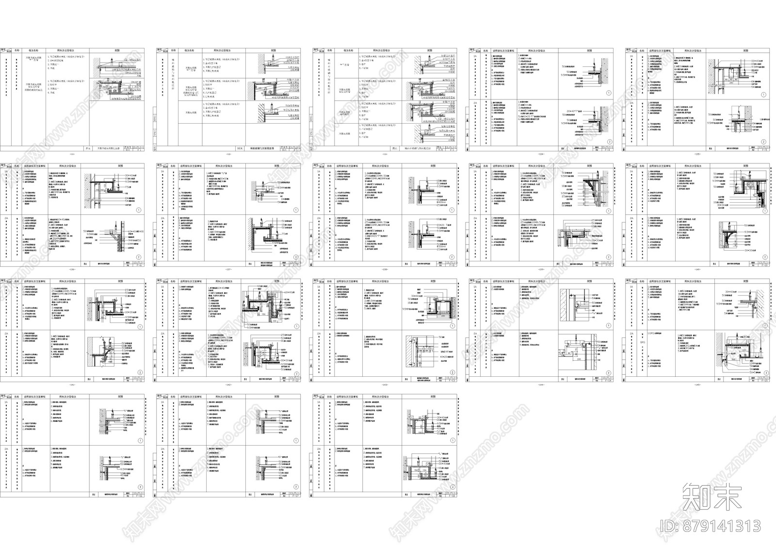 工装通用节点做法施工图下载【ID:879141313】