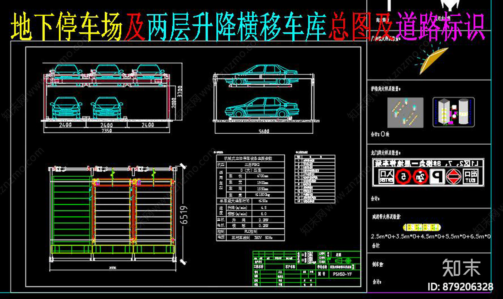 地下停车场两屋升降横移车库总图施工图下载【ID:879206328】