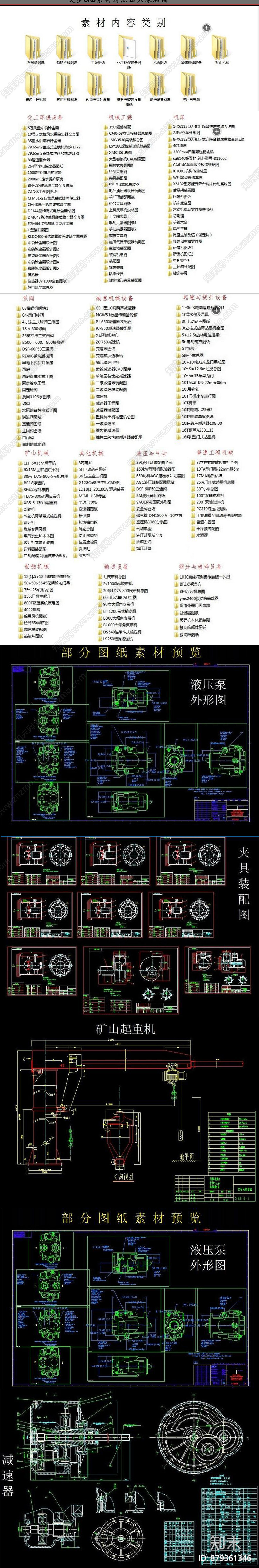 机械设备CAD图纸施工图下载【ID:879361346】