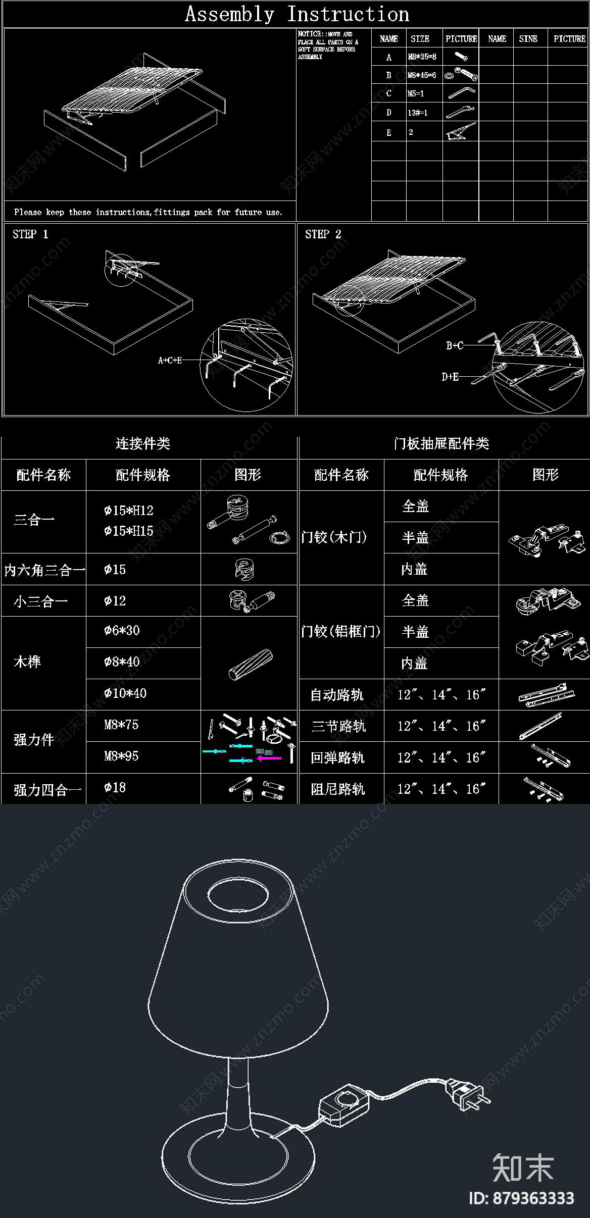 板式家具五金件CAD图纸施工图下载【ID:879363333】