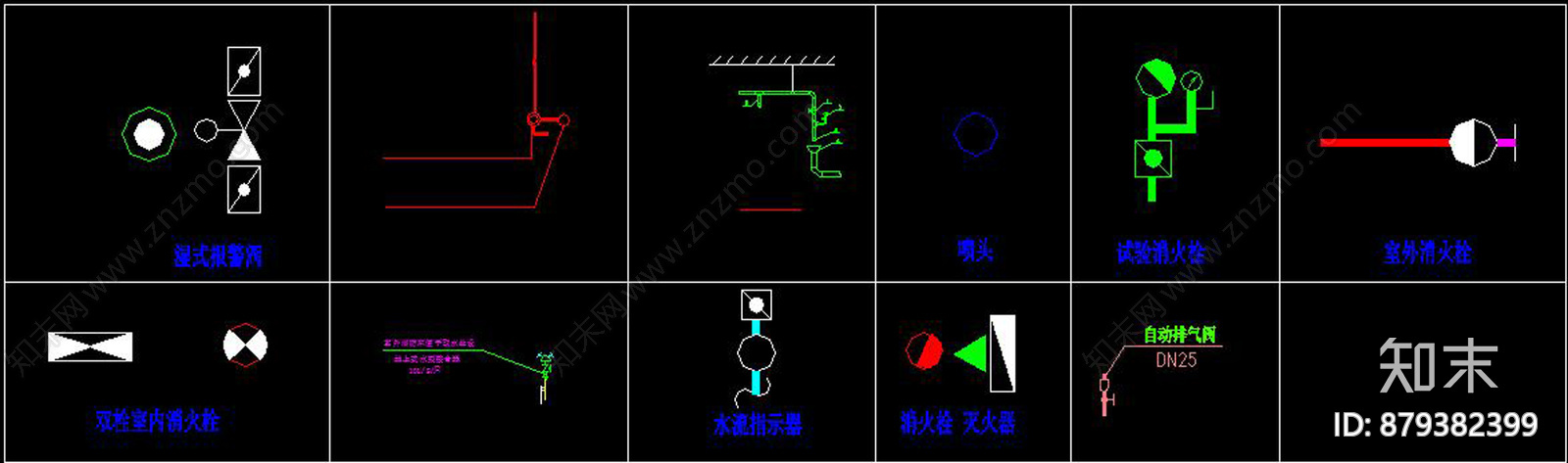 消防图例CAD图库施工图下载【ID:879382399】