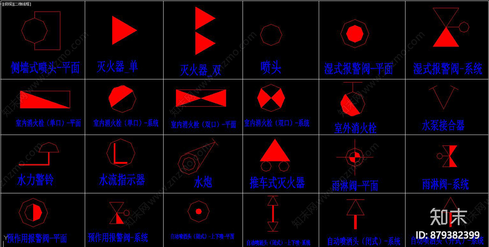 消防图例CAD图库施工图下载【ID:879382399】