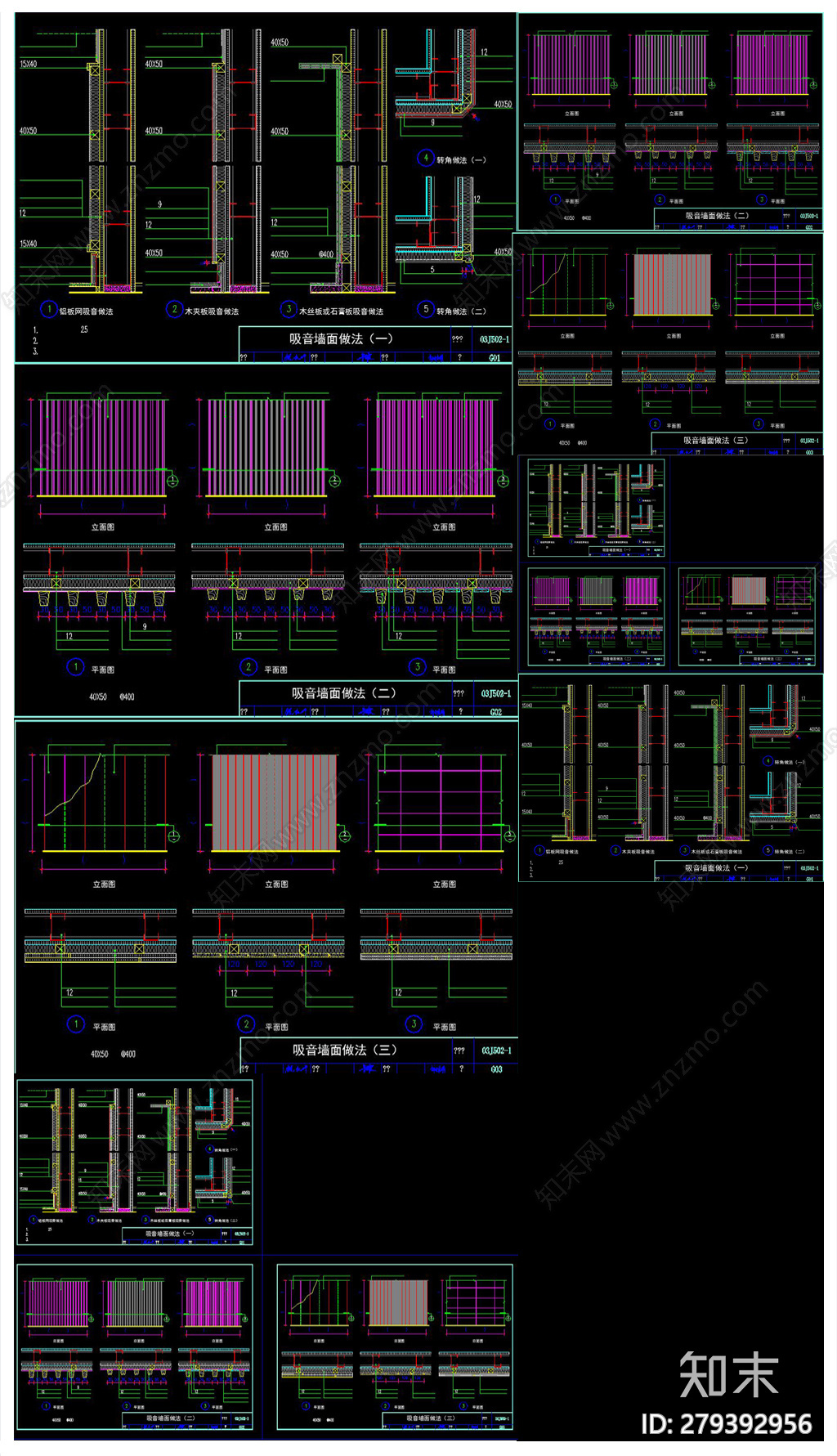 吸音墙面CAD图纸施工图下载【ID:279392956】