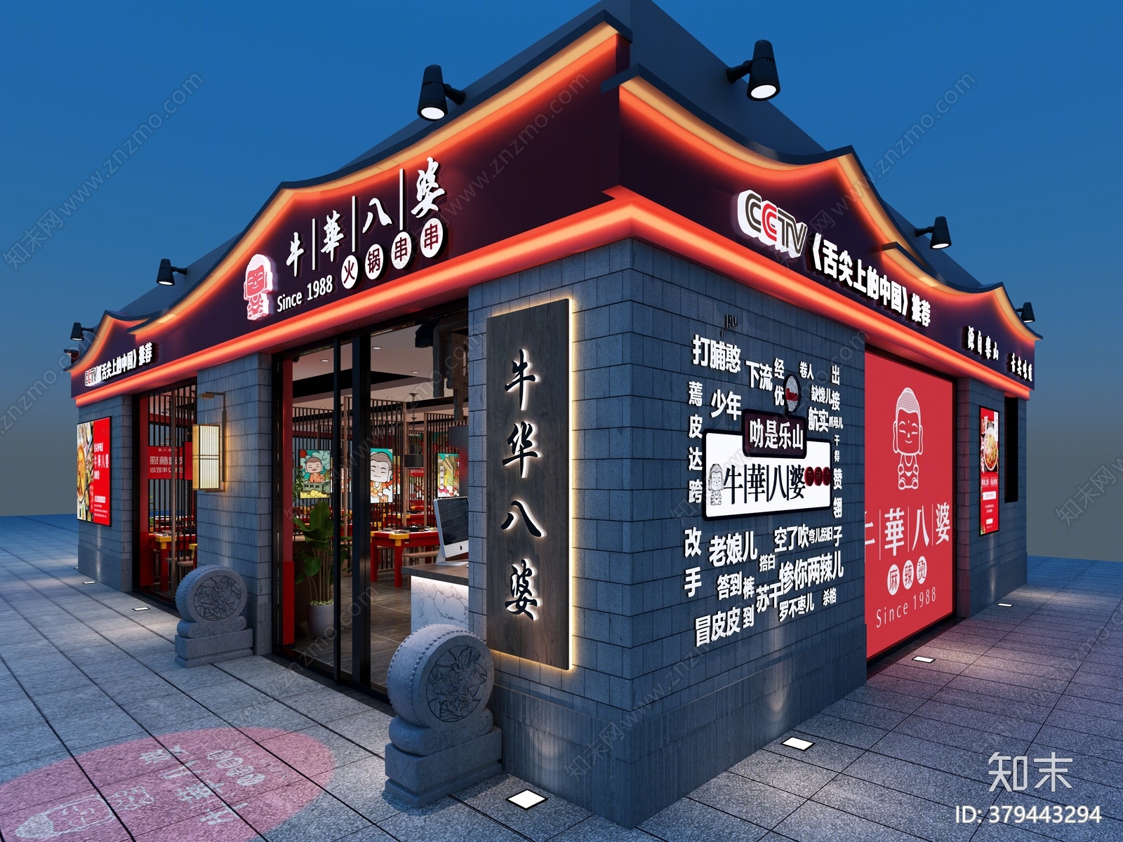 新中式火锅串串店3D模型下载【ID:379443294】