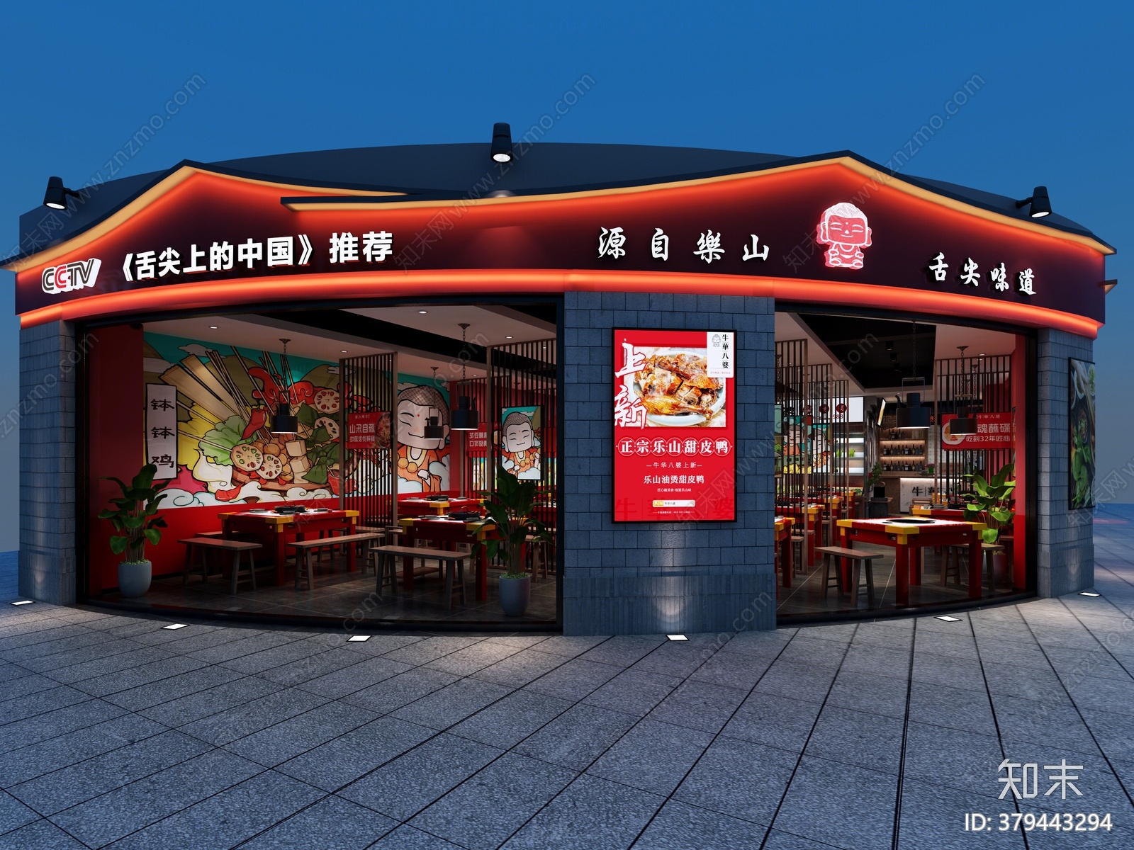 新中式火锅串串店3D模型下载【ID:379443294】