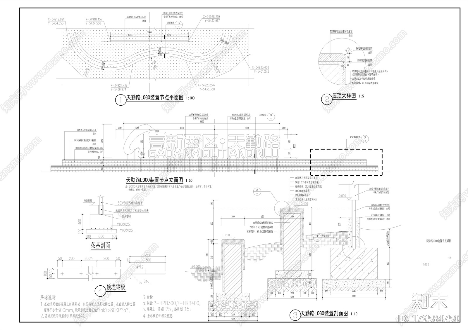 道路路口标识LOGO墙叠墙详图cad施工图下载【ID:179584750】