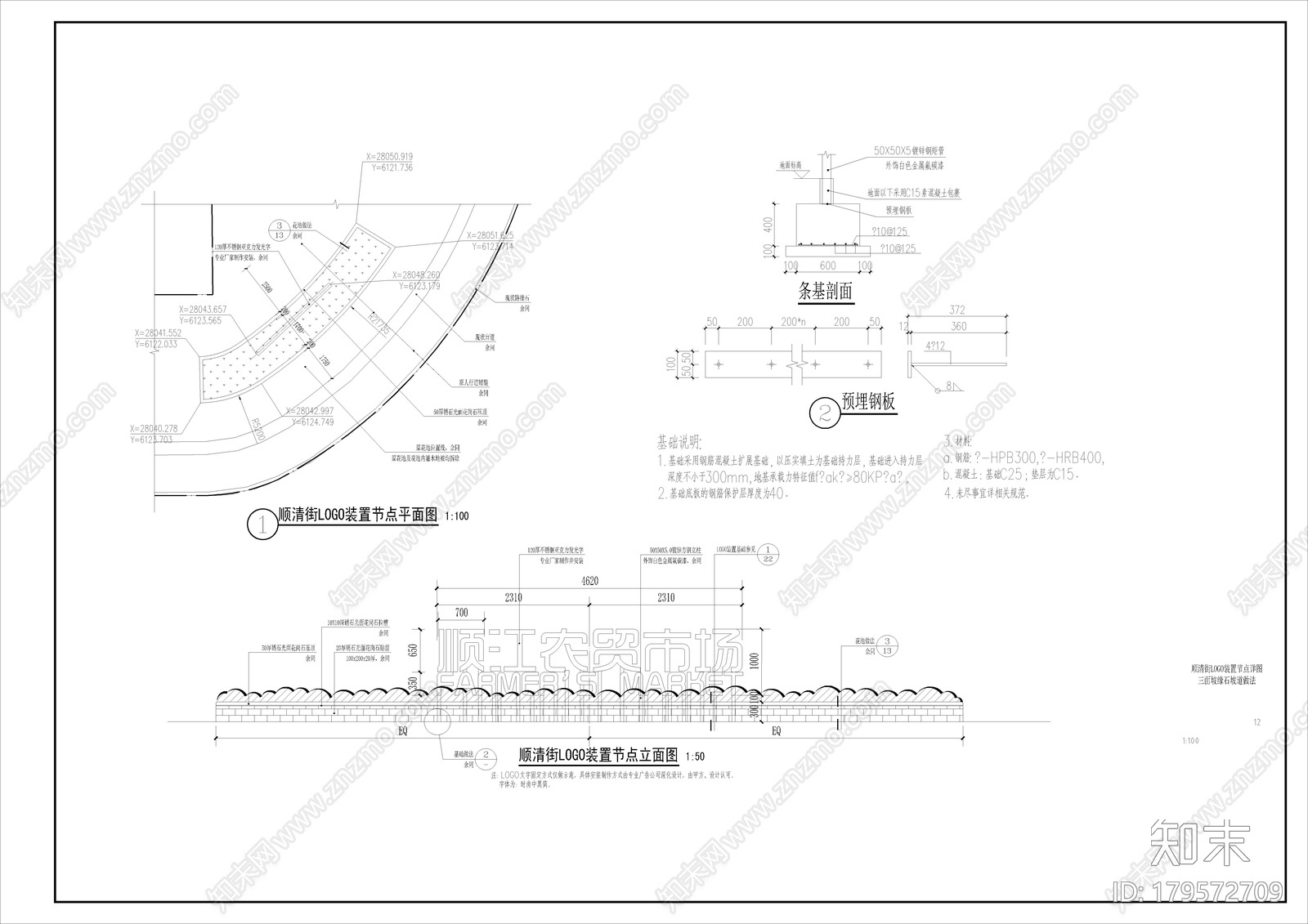 农贸市场LOGO标识墙详图施工图下载【ID:179572709】