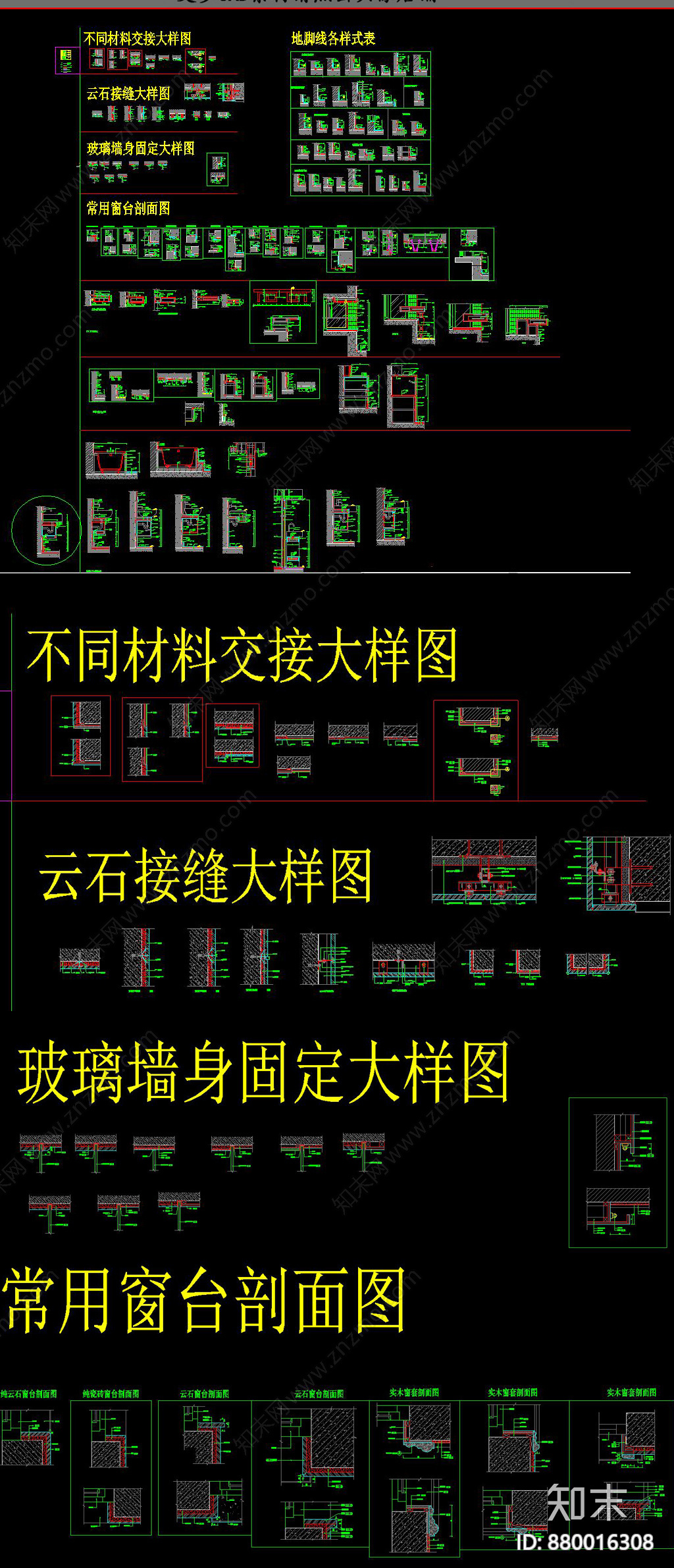 墙身节点大样CAD图库施工图下载【ID:880016308】