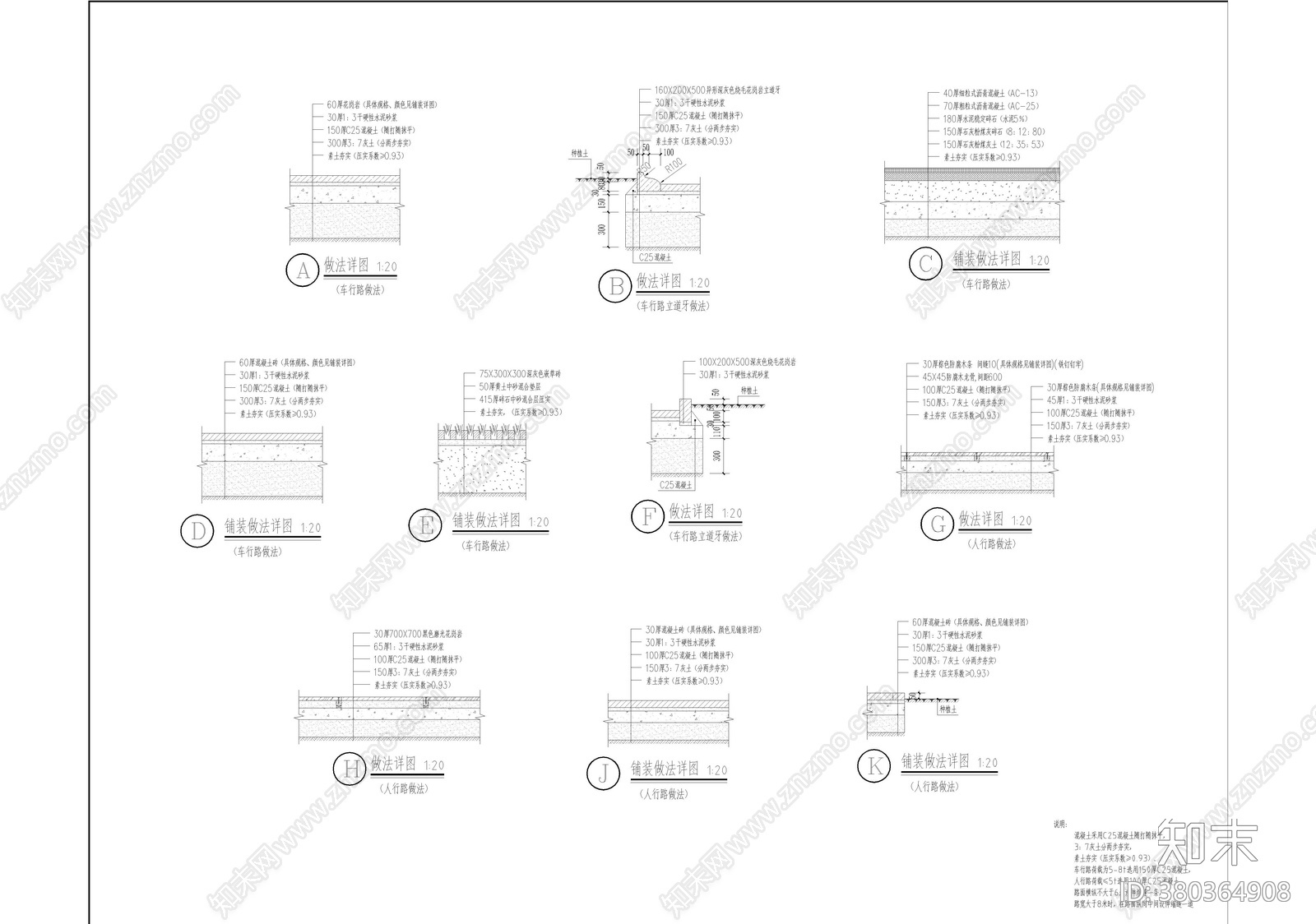景观地面铺装做法详图施工图下载【ID:380364908】