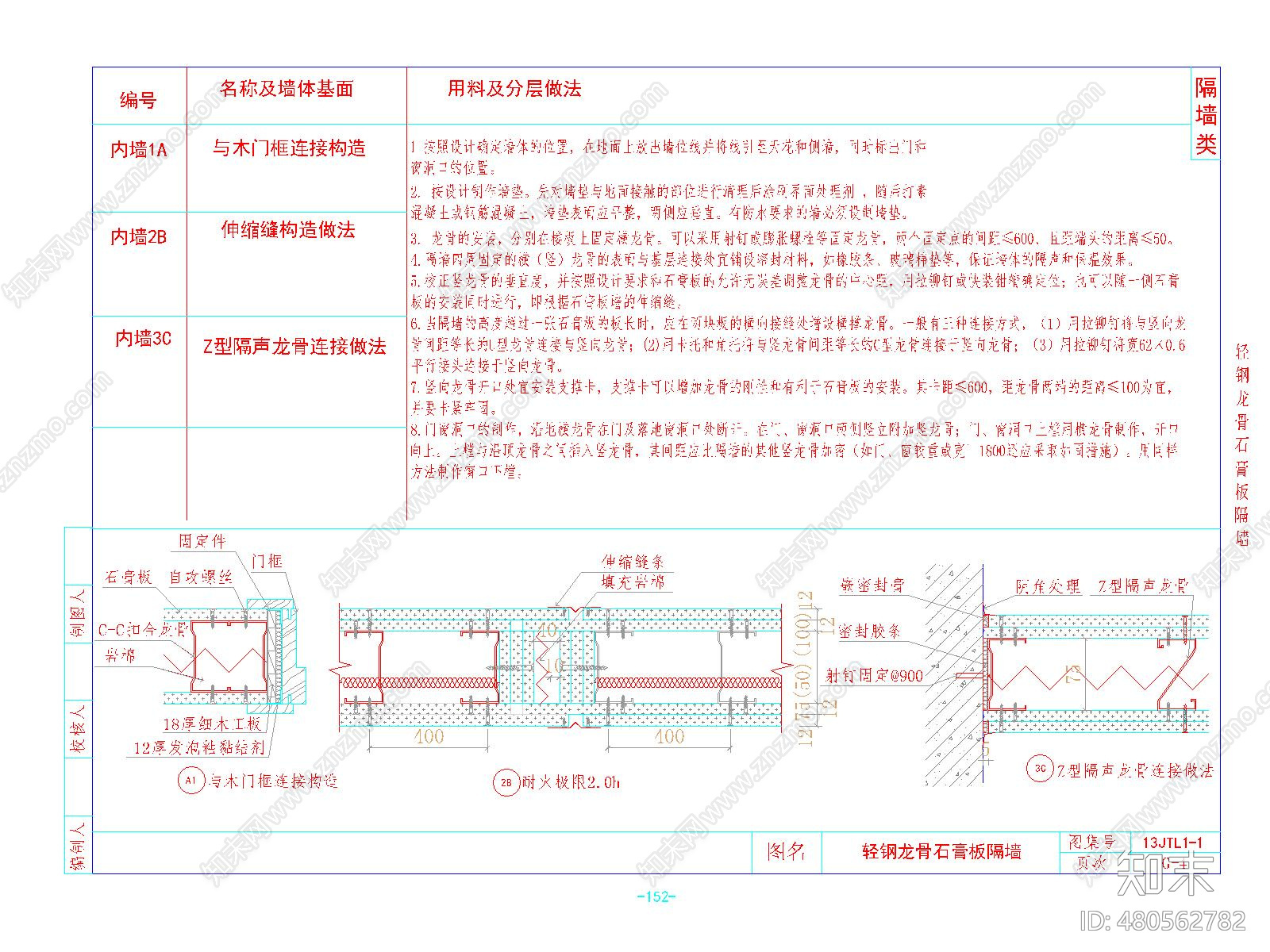 隔墙cad施工图下载【ID:480562782】