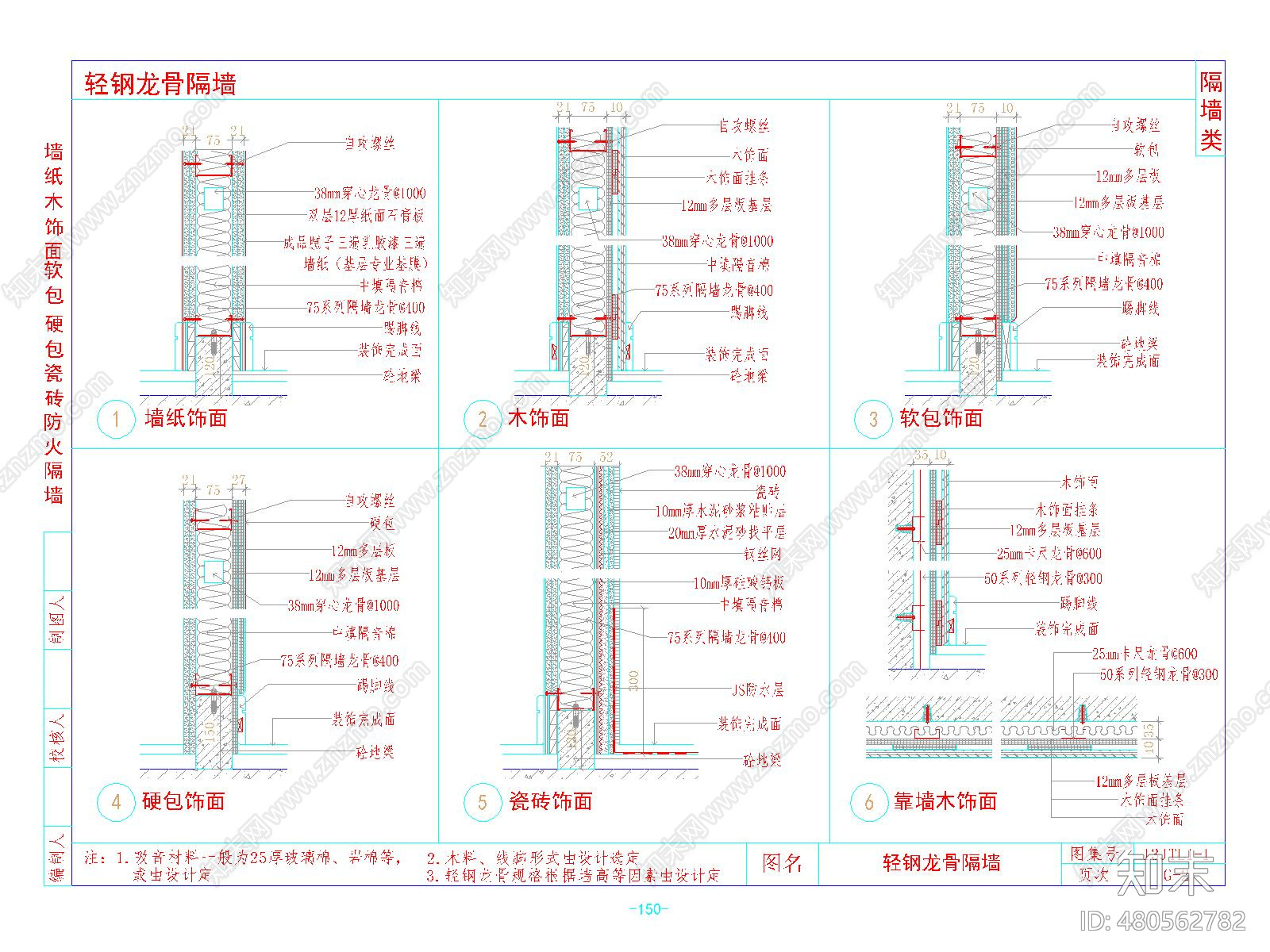 隔墙cad施工图下载【ID:480562782】