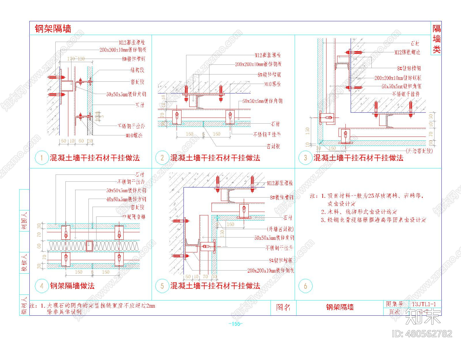 隔墙cad施工图下载【ID:480562782】