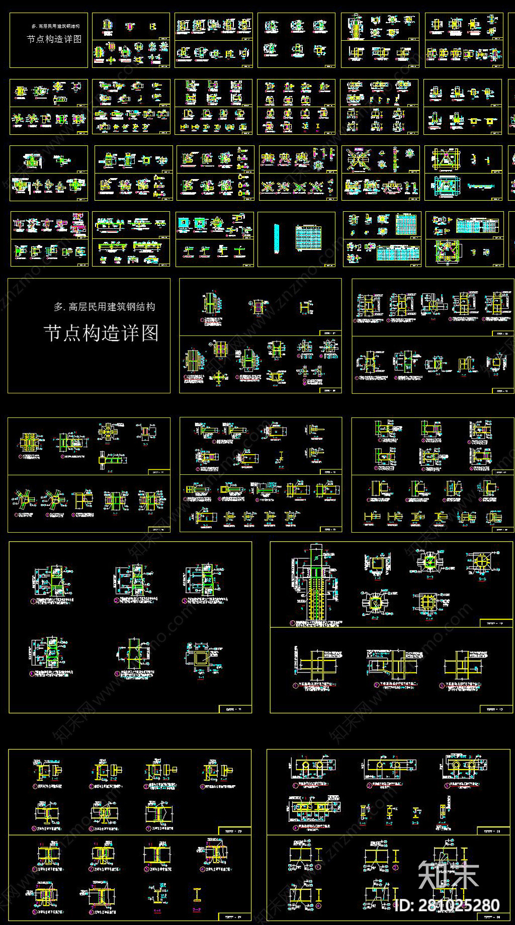 民用建筑钢结构CAD节点施工图下载【ID:281025280】