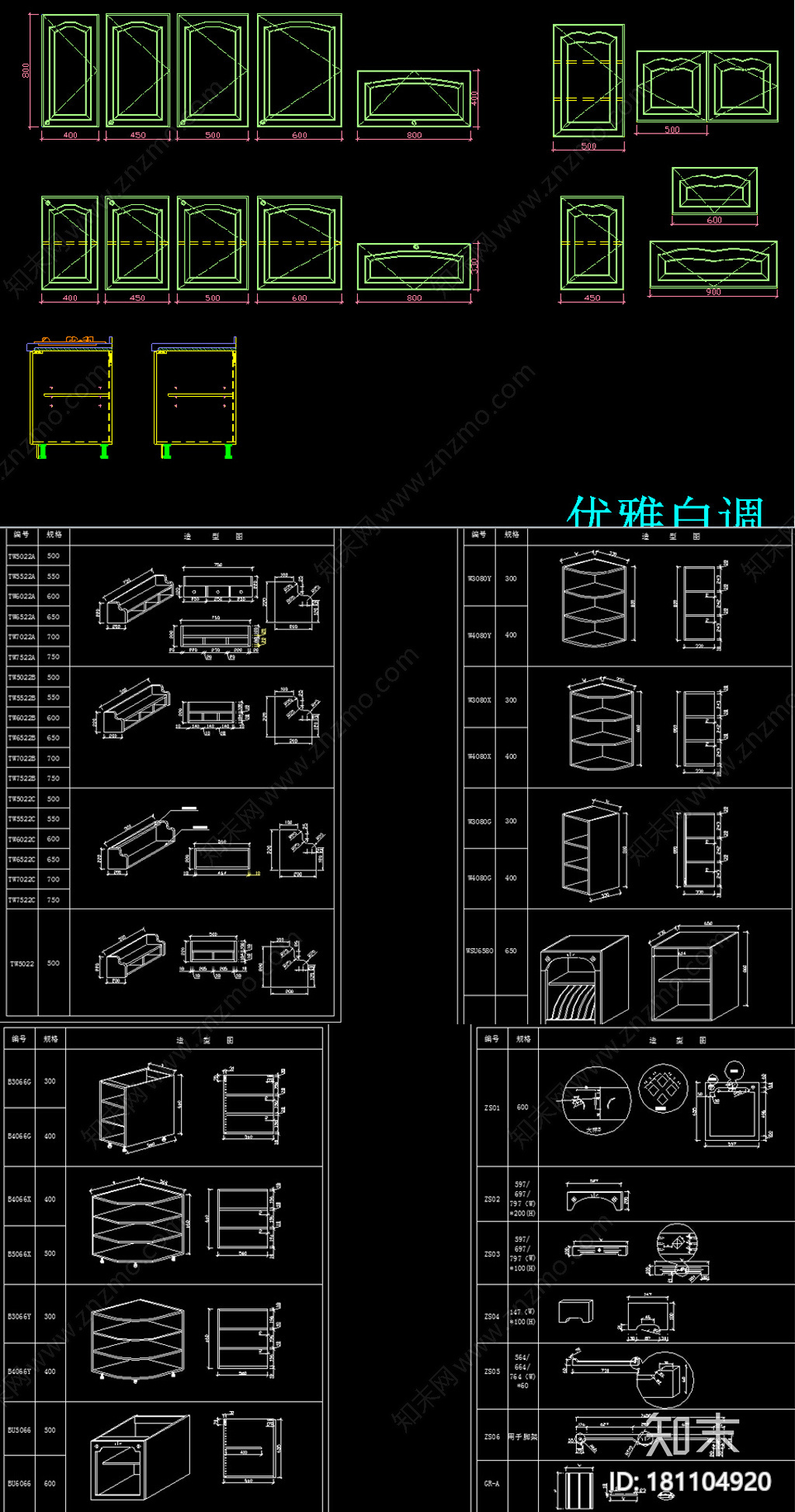 三维橱柜图库施工图下载【ID:181104920】