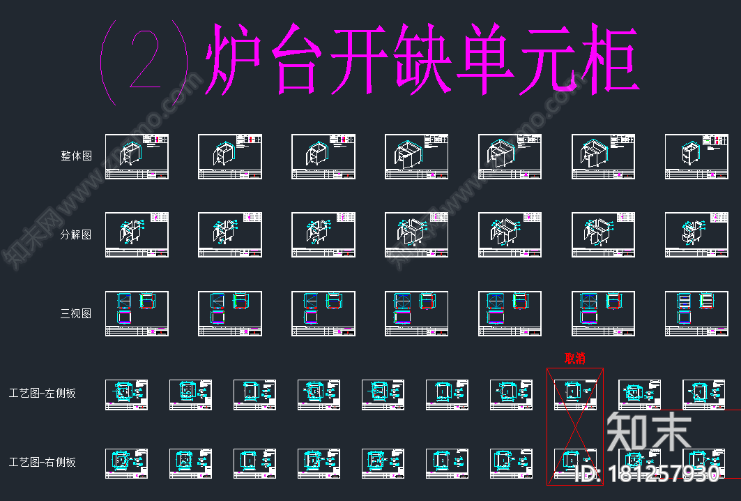 厨柜地柜cad施工图下载【ID:181257930】