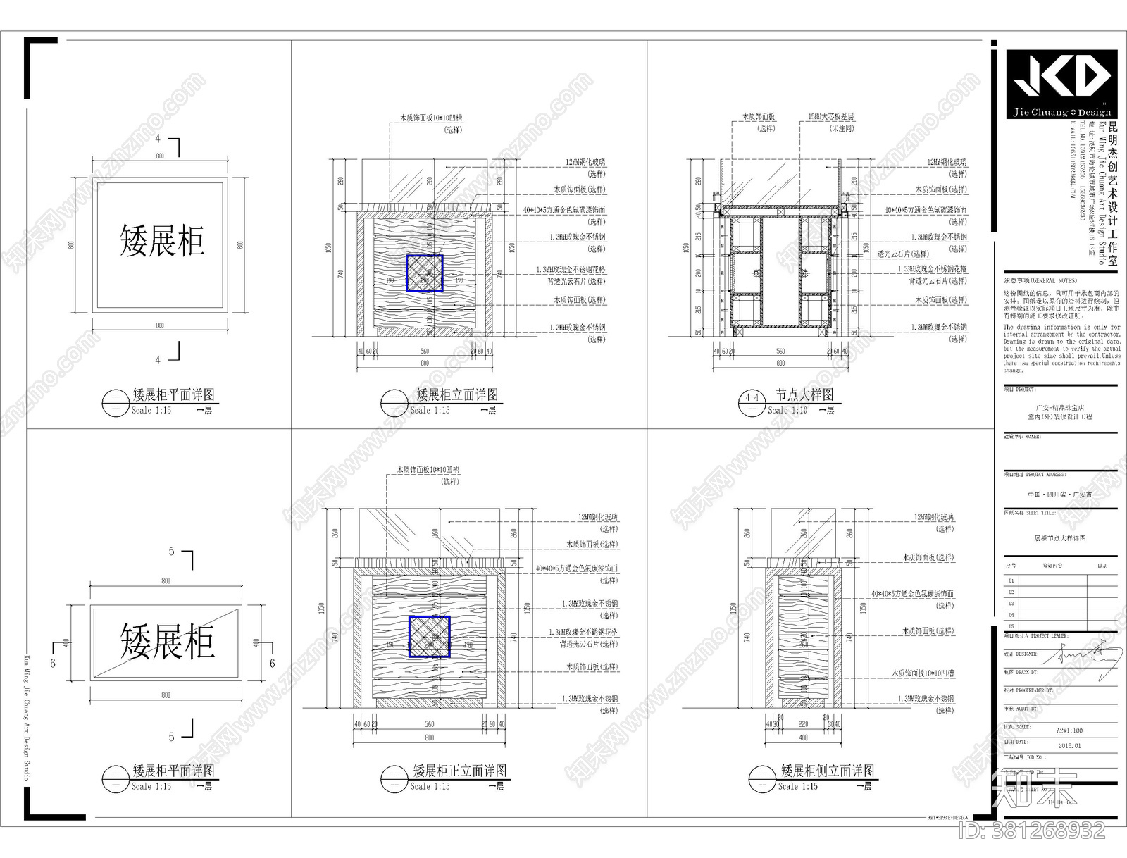 高端珠宝店cad施工图下载【ID:381268932】