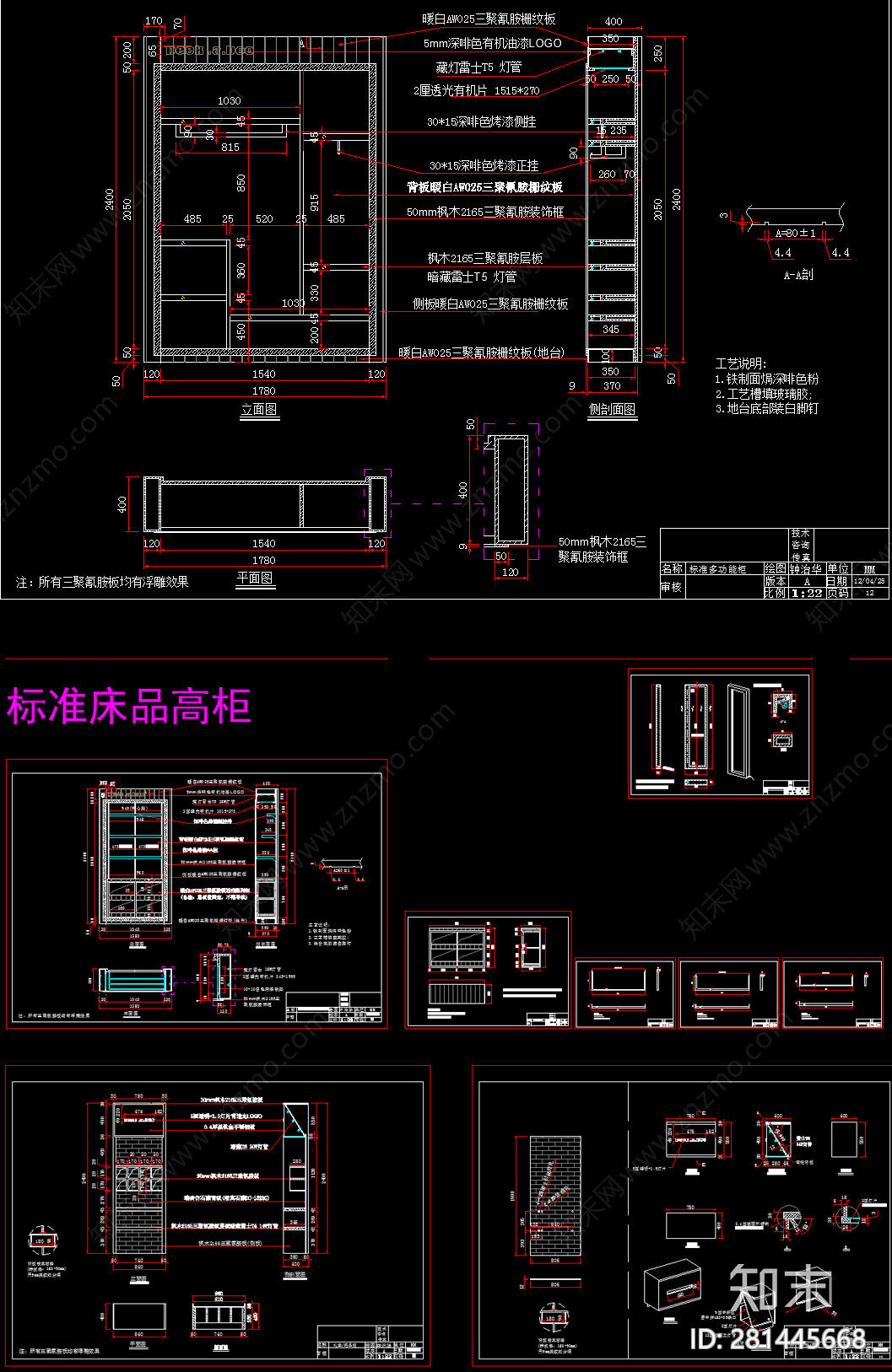 货架展柜施工图下载【ID:281445668】