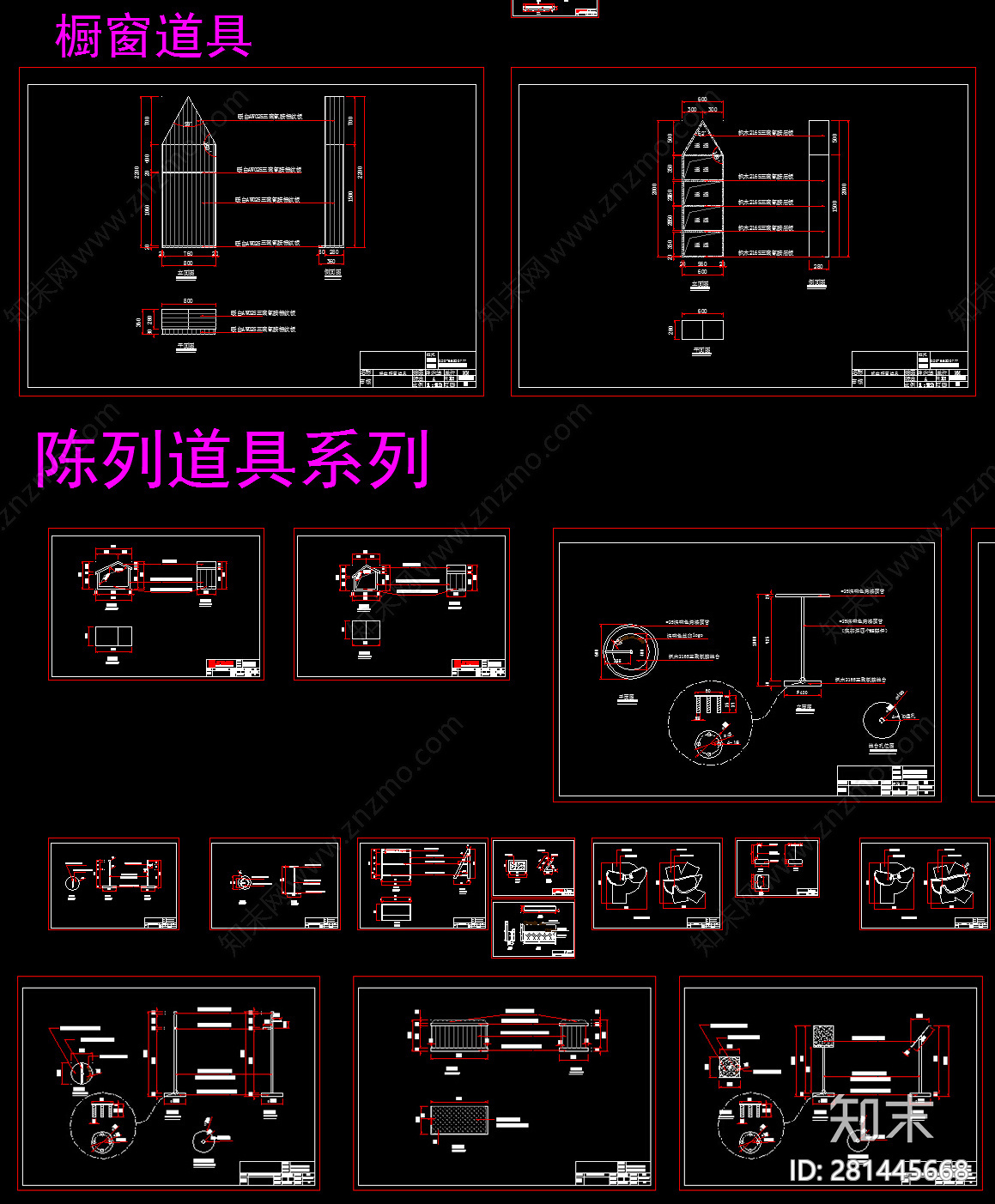 货架展柜施工图下载【ID:281445668】