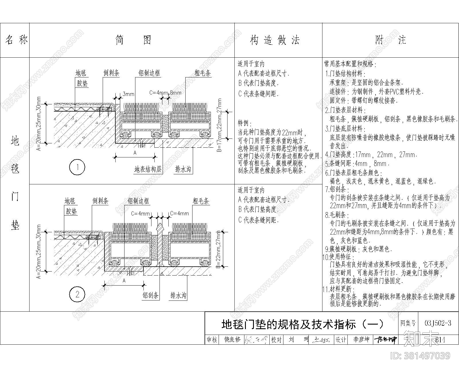 地毯门垫做法详图施工图下载【ID:381497039】