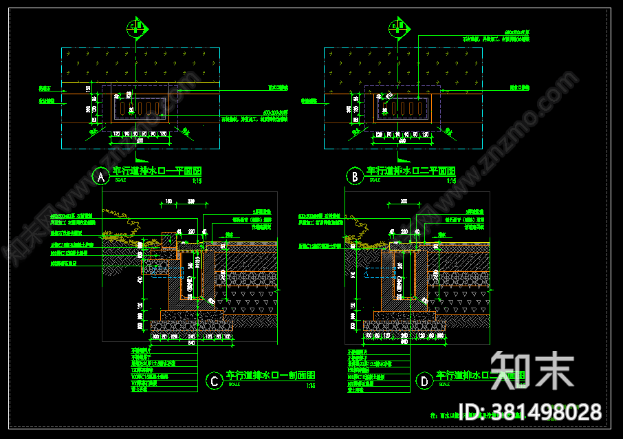 常规标准车行道排水口详图cad施工图下载【ID:381498028】
