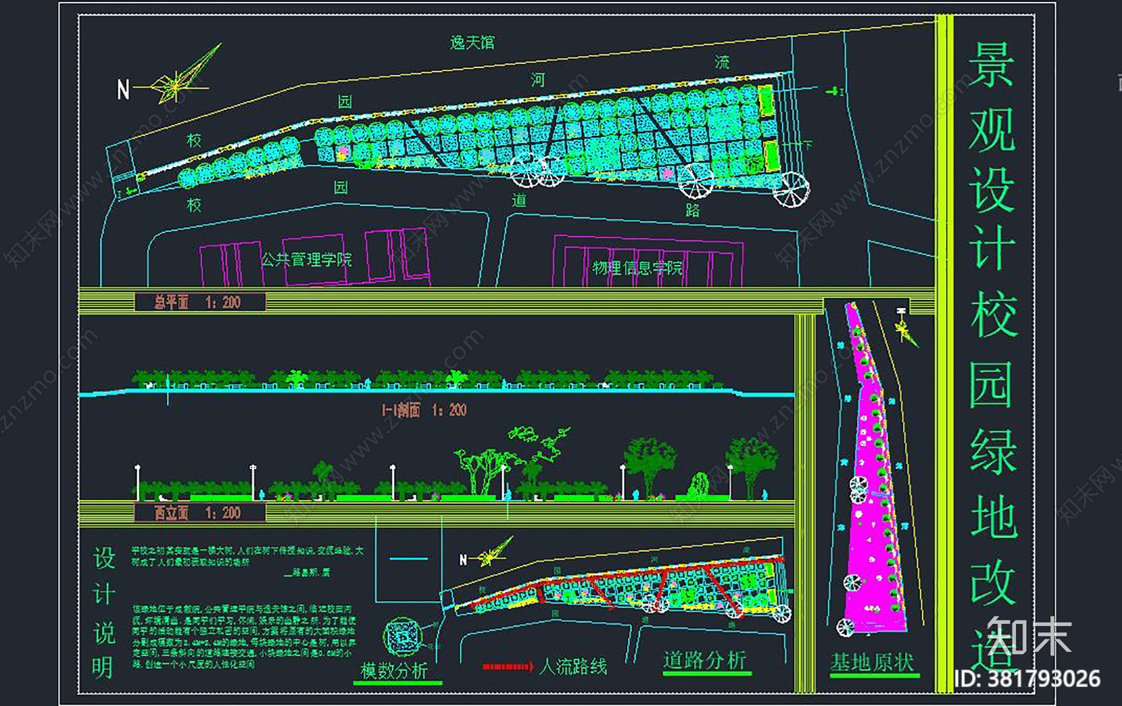 景观设计方案图cad施工图下载【ID:381793026】